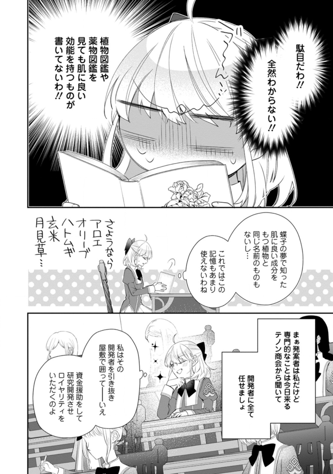 AKUMU KARA MEZAMETA GOUMAN REIJOU WA YARINAOSHI WO MOSAKUCHUU - raw - Chapter 6.1 - https://jpdd.ccdd.to/JPDD/akumukaramezametagoumanreijouwayarinaoshiwomosakuchuu/165860/qmnee3gxtoc.jpg