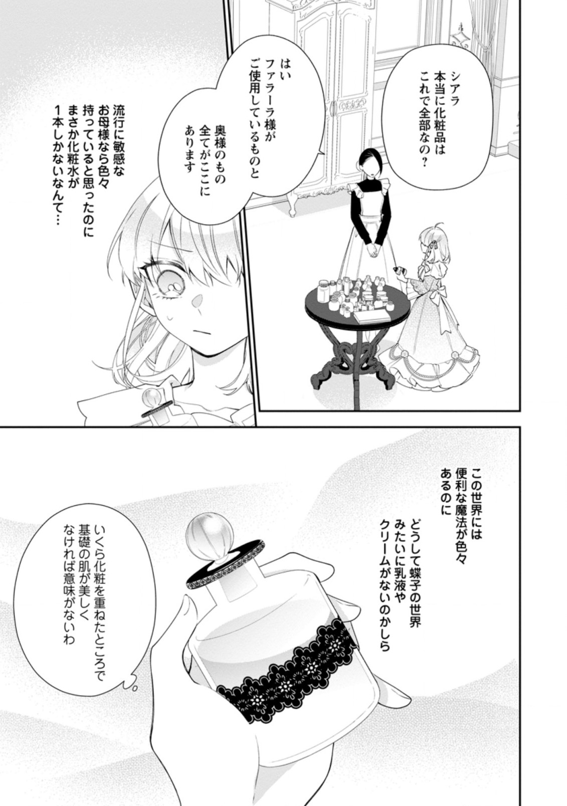 AKUMU KARA MEZAMETA GOUMAN REIJOU WA YARINAOSHI WO MOSAKUCHUU - raw - Chapter 6.1 - https://jpdd.ccdd.to/JPDD/akumukaramezametagoumanreijouwayarinaoshiwomosakuchuu/165860/ufbwl1325hr.jpg