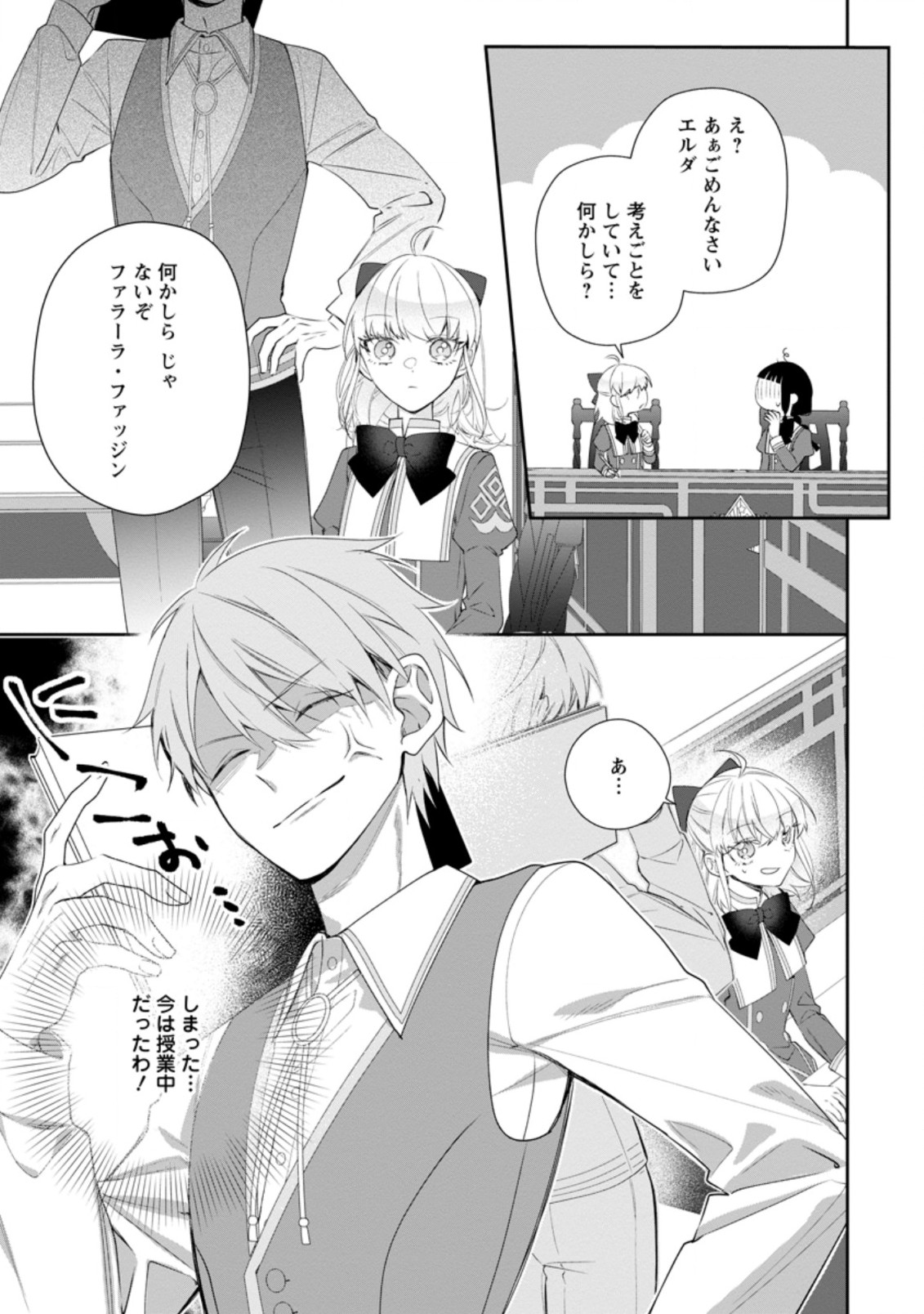 AKUMU KARA MEZAMETA GOUMAN REIJOU WA YARINAOSHI WO MOSAKUCHUU - raw - Chapter 6.1 - https://jpdd.ccdd.to/JPDD/akumukaramezametagoumanreijouwayarinaoshiwomosakuchuu/165860/whrrrrenfr0.jpg