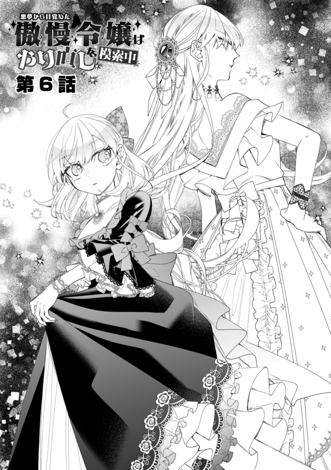 AKUMU KARA MEZAMETA GOUMAN REIJOU WA YARINAOSHI WO MOSAKUCHUU - raw - Chapter 6.1 - https://jpdd.ccdd.to/JPDD/akumukaramezametagoumanreijouwayarinaoshiwomosakuchuu/165860/xboyuznduua.jpg