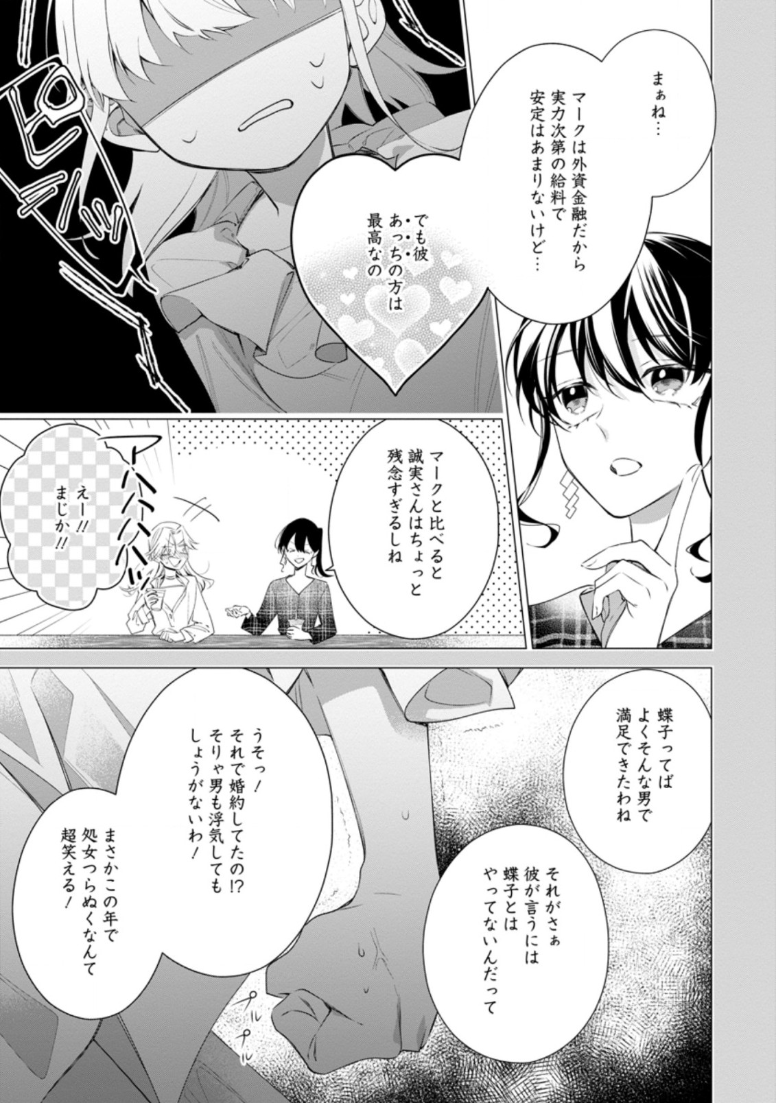 AKUMU KARA MEZAMETA GOUMAN REIJOU WA YARINAOSHI WO MOSAKUCHUU - raw - Chapter 5.3 - https://jpdd.ccdd.to/JPDD/akumukaramezametagoumanreijouwayarinaoshiwomosakuchuu/165861/35dwahdwvmr.jpg