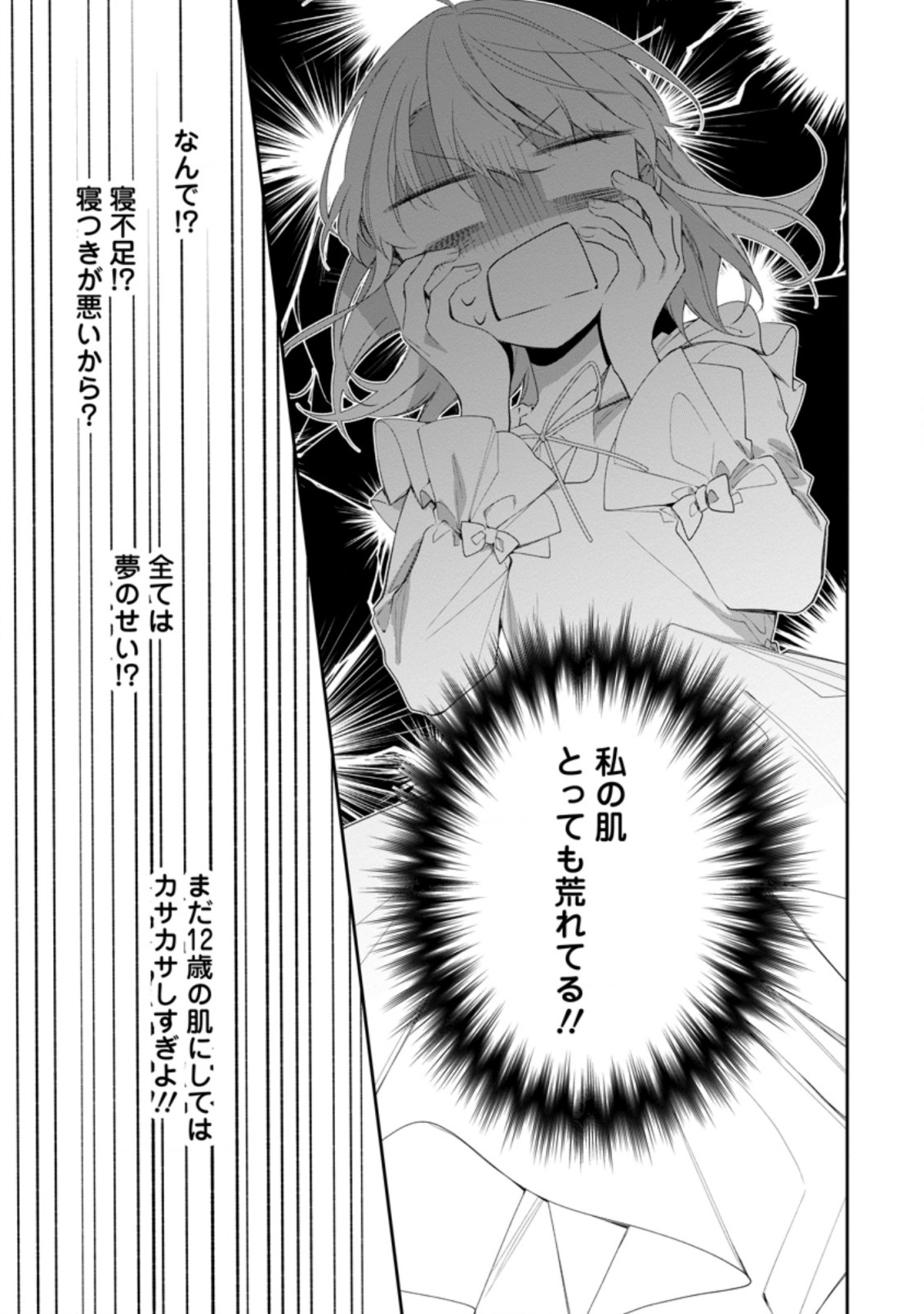 AKUMU KARA MEZAMETA GOUMAN REIJOU WA YARINAOSHI WO MOSAKUCHUU - raw - Chapter 5.3 - https://jpdd.ccdd.to/JPDD/akumukaramezametagoumanreijouwayarinaoshiwomosakuchuu/165861/42ytblydq3j.jpg