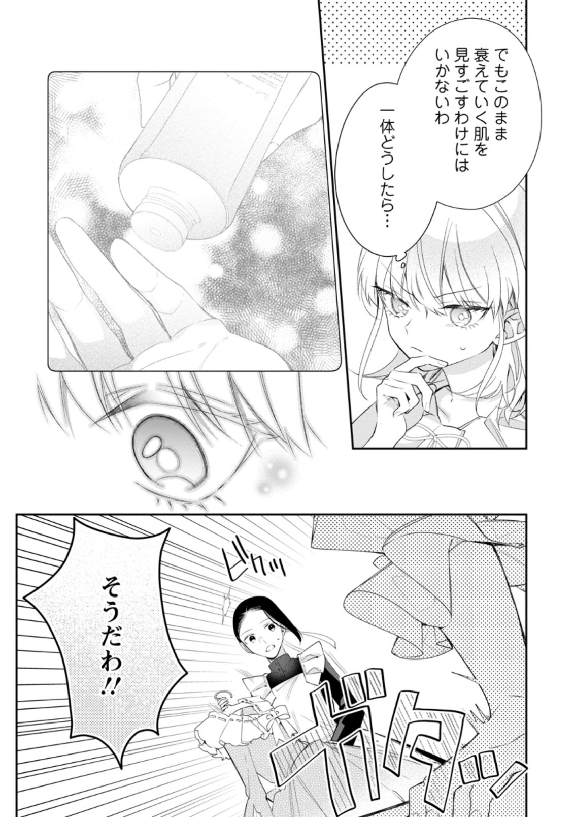 AKUMU KARA MEZAMETA GOUMAN REIJOU WA YARINAOSHI WO MOSAKUCHUU - raw - Chapter 5.3 - https://jpdd.ccdd.to/JPDD/akumukaramezametagoumanreijouwayarinaoshiwomosakuchuu/165861/bvbo5zecjxc.jpg