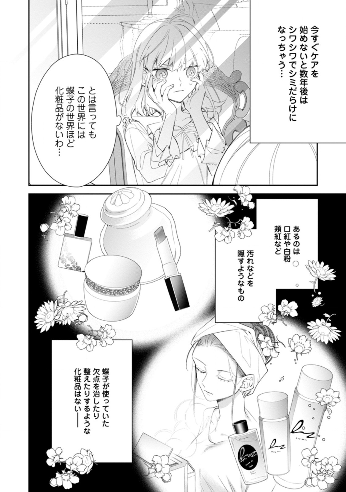 AKUMU KARA MEZAMETA GOUMAN REIJOU WA YARINAOSHI WO MOSAKUCHUU - raw - Chapter 5.3 - https://jpdd.ccdd.to/JPDD/akumukaramezametagoumanreijouwayarinaoshiwomosakuchuu/165861/cjmk1qewgq4.jpg