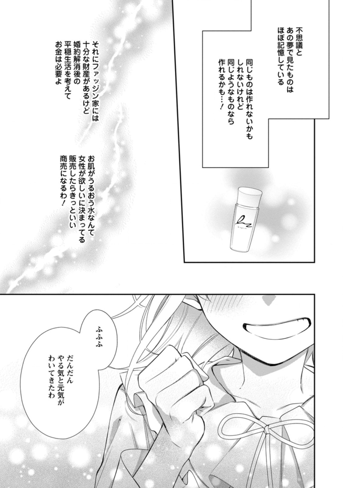 AKUMU KARA MEZAMETA GOUMAN REIJOU WA YARINAOSHI WO MOSAKUCHUU - raw - Chapter 5.3 - https://jpdd.ccdd.to/JPDD/akumukaramezametagoumanreijouwayarinaoshiwomosakuchuu/165861/gbasaszp2no.jpg