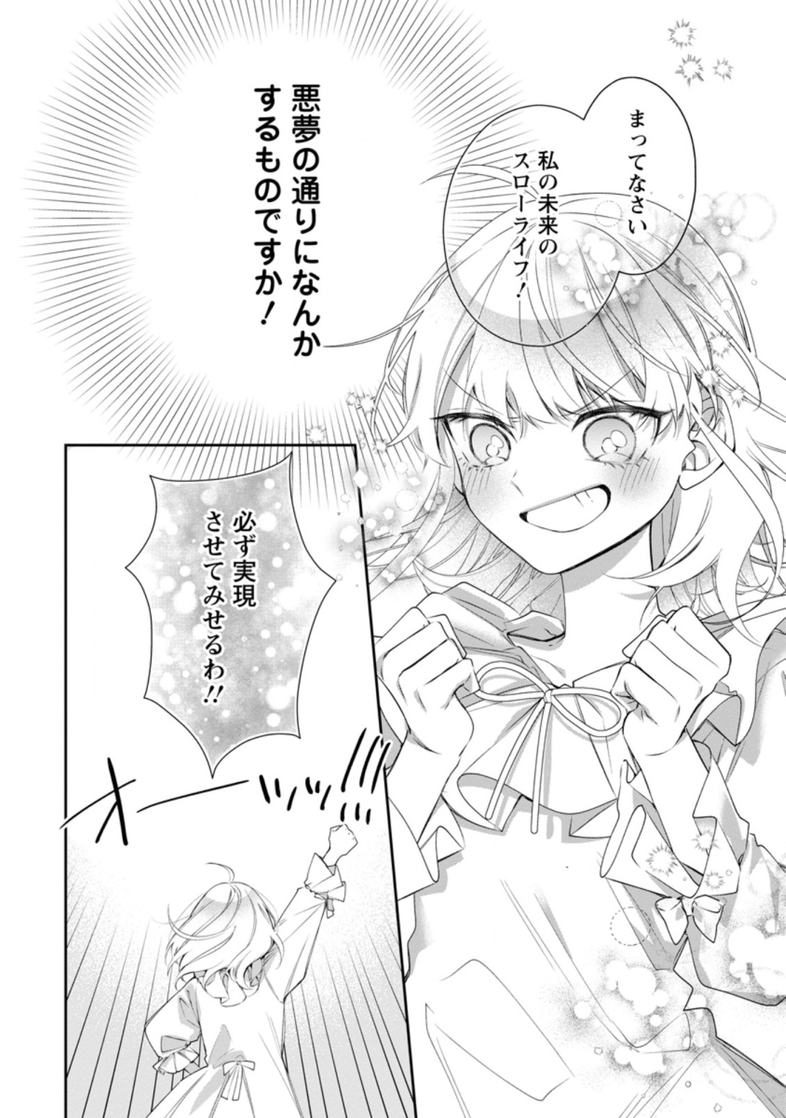 AKUMU KARA MEZAMETA GOUMAN REIJOU WA YARINAOSHI WO MOSAKUCHUU - raw - Chapter 5.3 - https://jpdd.ccdd.to/JPDD/akumukaramezametagoumanreijouwayarinaoshiwomosakuchuu/165861/hgfbhhgo1p1.jpg