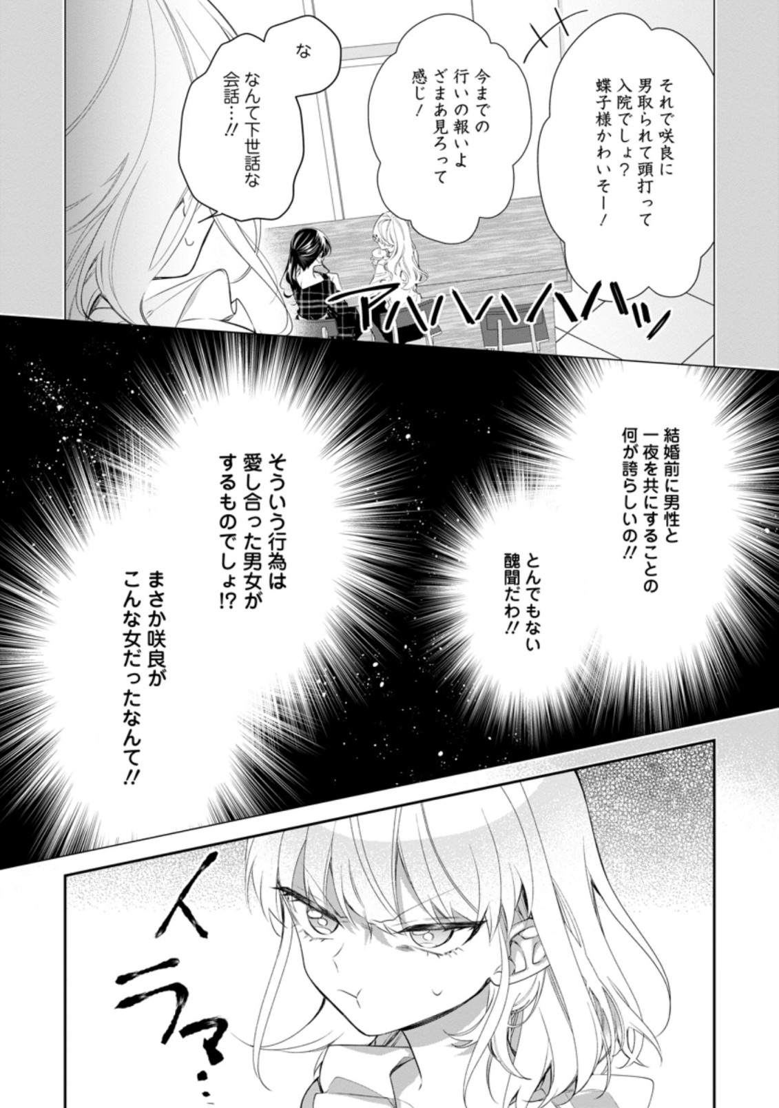 AKUMU KARA MEZAMETA GOUMAN REIJOU WA YARINAOSHI WO MOSAKUCHUU - raw - Chapter 5.3 - https://jpdd.ccdd.to/JPDD/akumukaramezametagoumanreijouwayarinaoshiwomosakuchuu/165861/hh5pirkbvzp.jpg