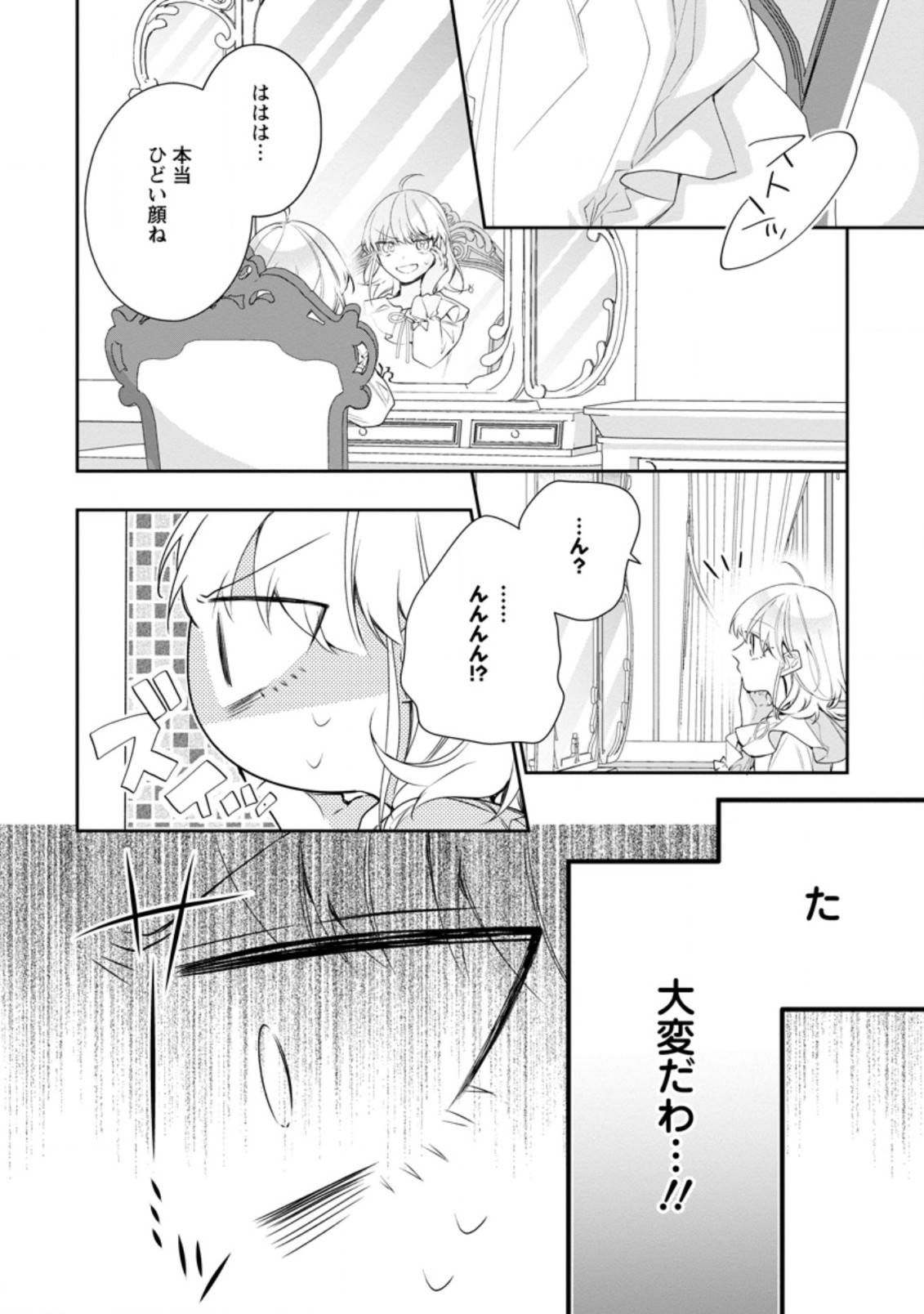 AKUMU KARA MEZAMETA GOUMAN REIJOU WA YARINAOSHI WO MOSAKUCHUU - raw - Chapter 5.3 - https://jpdd.ccdd.to/JPDD/akumukaramezametagoumanreijouwayarinaoshiwomosakuchuu/165861/lgfa3mtkohd.jpg