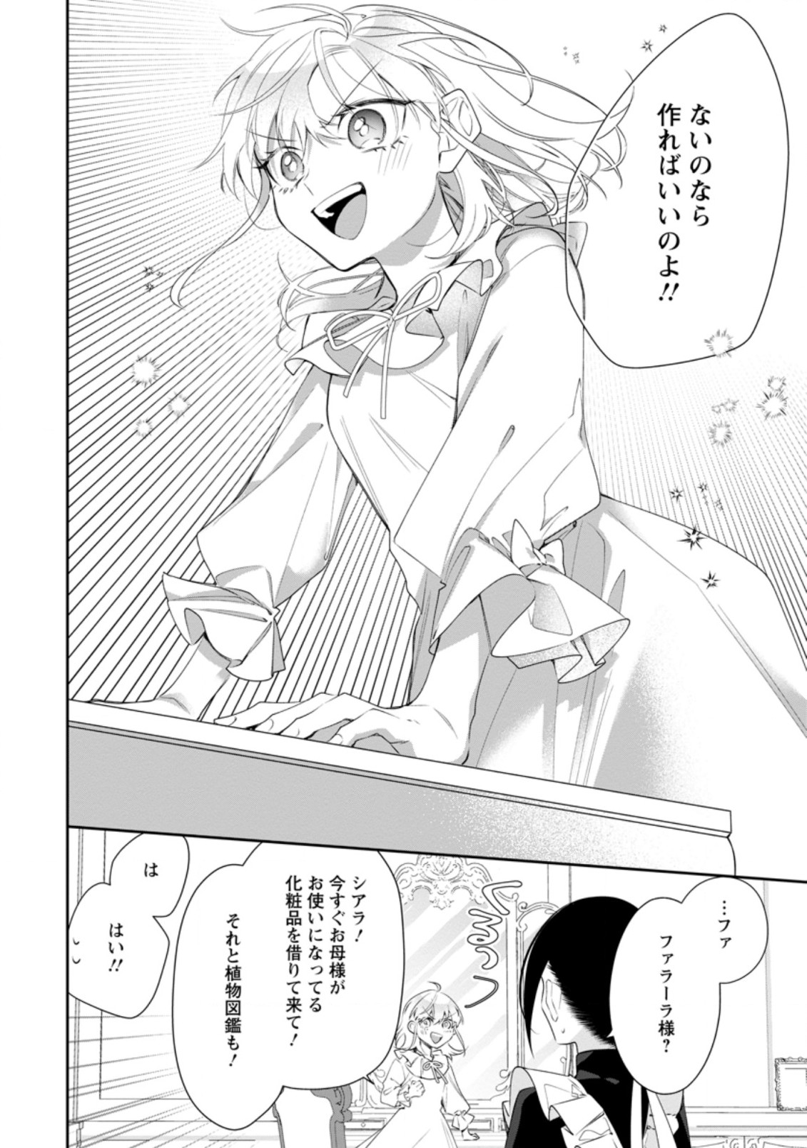 AKUMU KARA MEZAMETA GOUMAN REIJOU WA YARINAOSHI WO MOSAKUCHUU - raw - Chapter 5.3 - https://jpdd.ccdd.to/JPDD/akumukaramezametagoumanreijouwayarinaoshiwomosakuchuu/165861/th1x3j133ym.jpg