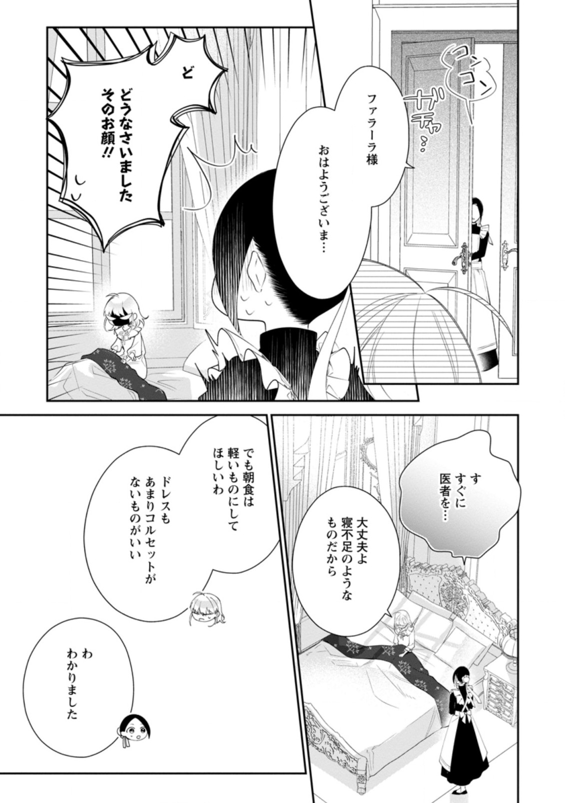AKUMU KARA MEZAMETA GOUMAN REIJOU WA YARINAOSHI WO MOSAKUCHUU - raw - Chapter 5.3 - https://jpdd.ccdd.to/JPDD/akumukaramezametagoumanreijouwayarinaoshiwomosakuchuu/165861/y0sttggfkiy.jpg