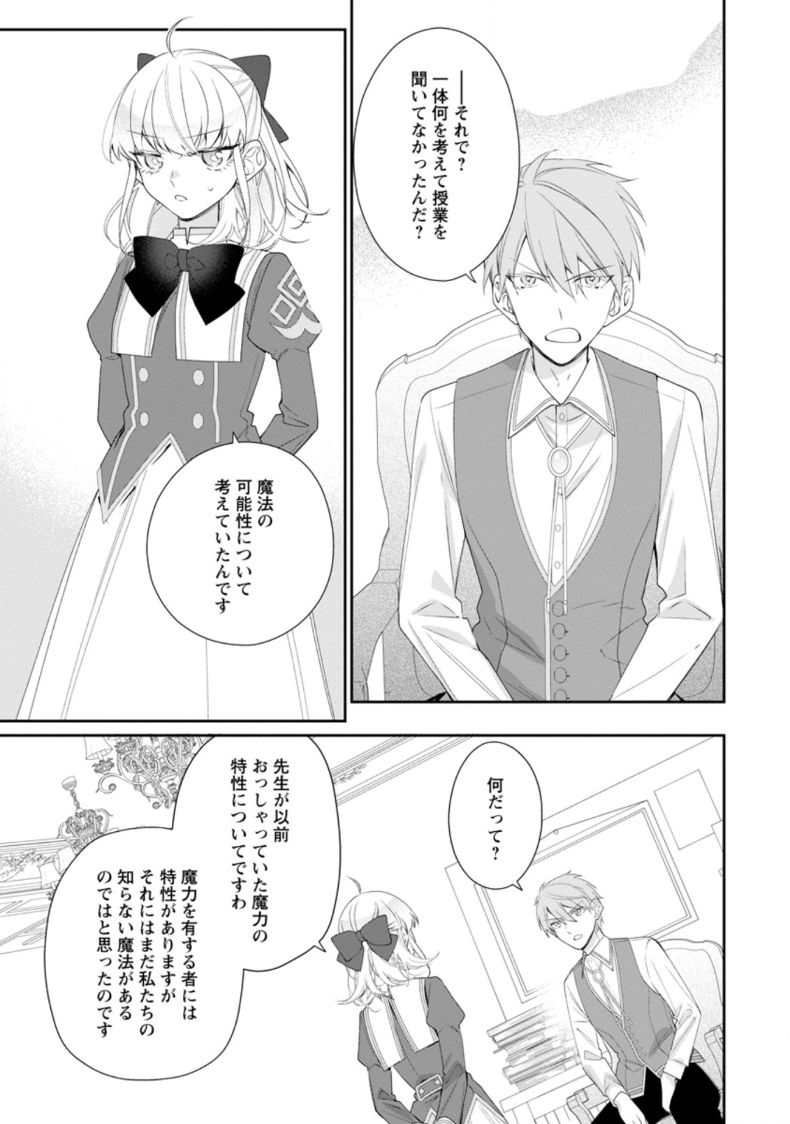 AKUMU KARA MEZAMETA GOUMAN REIJOU WA YARINAOSHI WO MOSAKUCHUU - raw - Chapter 6.2 - https://jpdd.ccdd.to/JPDD/akumukaramezametagoumanreijouwayarinaoshiwomosakuchuu/166483/0pdm5ivryc5.jpg