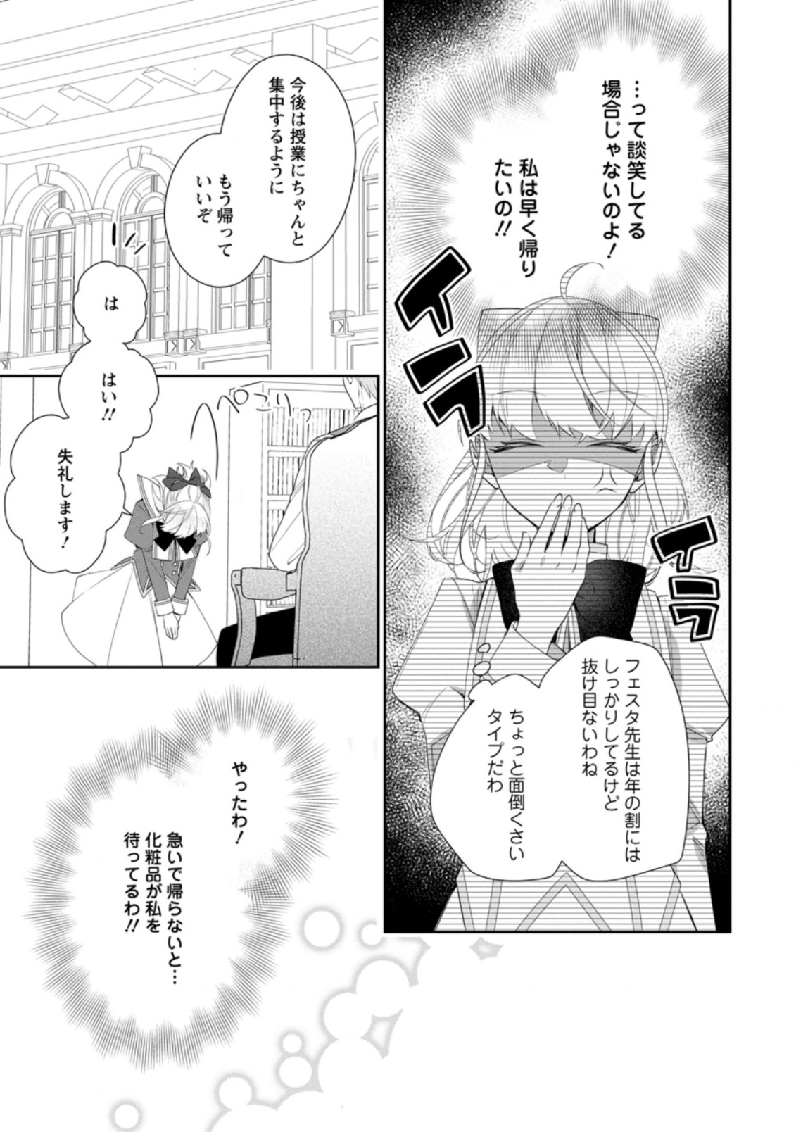 AKUMU KARA MEZAMETA GOUMAN REIJOU WA YARINAOSHI WO MOSAKUCHUU - raw - Chapter 6.2 - https://jpdd.ccdd.to/JPDD/akumukaramezametagoumanreijouwayarinaoshiwomosakuchuu/166483/2zw43alvbul.jpg