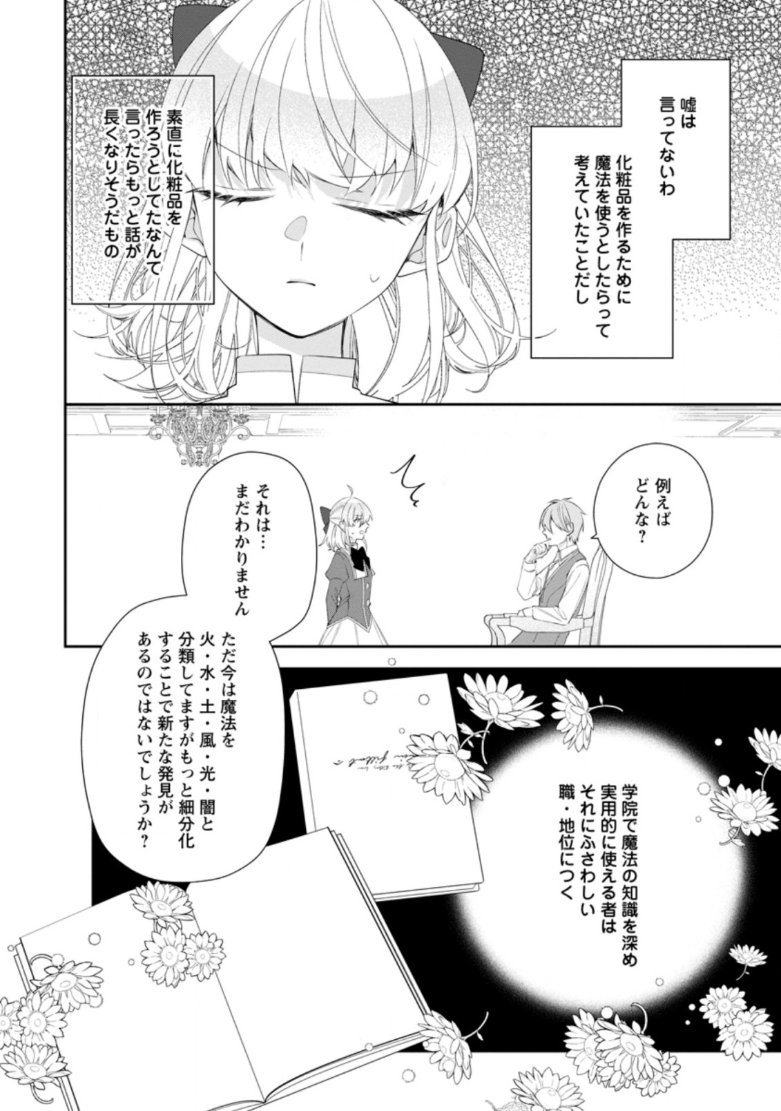 AKUMU KARA MEZAMETA GOUMAN REIJOU WA YARINAOSHI WO MOSAKUCHUU - raw - Chapter 6.2 - https://jpdd.ccdd.to/JPDD/akumukaramezametagoumanreijouwayarinaoshiwomosakuchuu/166483/fczpzrbgknk.jpg