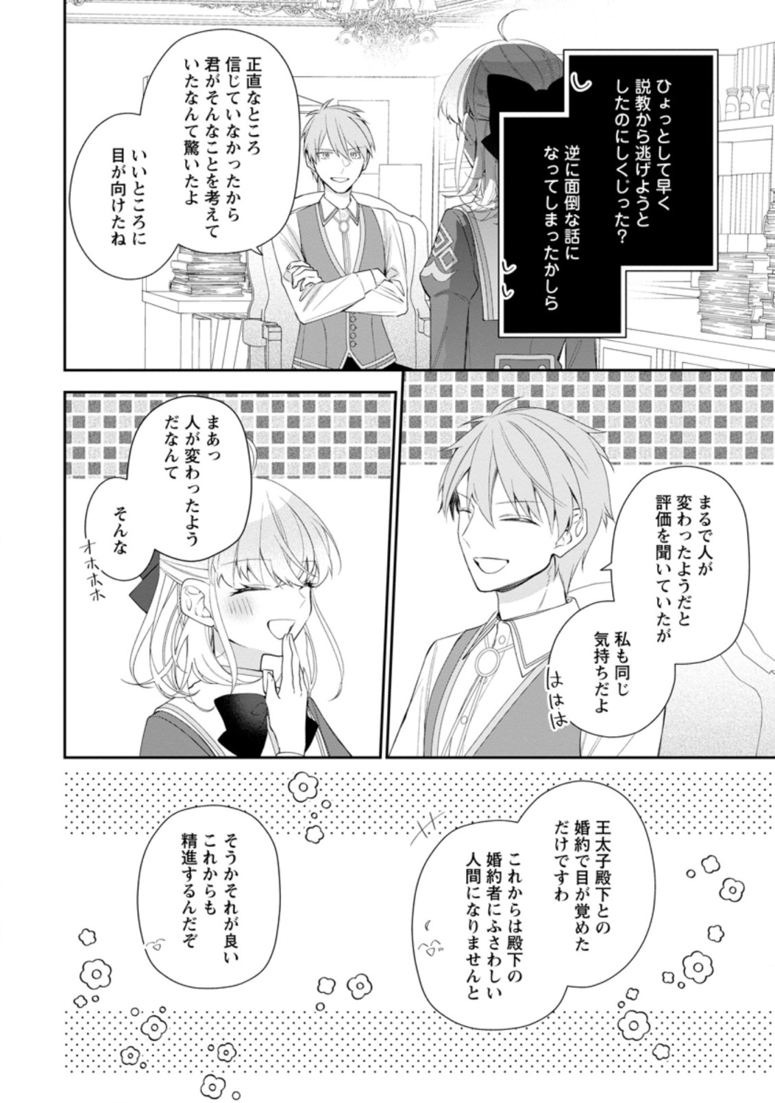 AKUMU KARA MEZAMETA GOUMAN REIJOU WA YARINAOSHI WO MOSAKUCHUU - raw - Chapter 6.2 - https://jpdd.ccdd.to/JPDD/akumukaramezametagoumanreijouwayarinaoshiwomosakuchuu/166483/hrykserfa5l.jpg