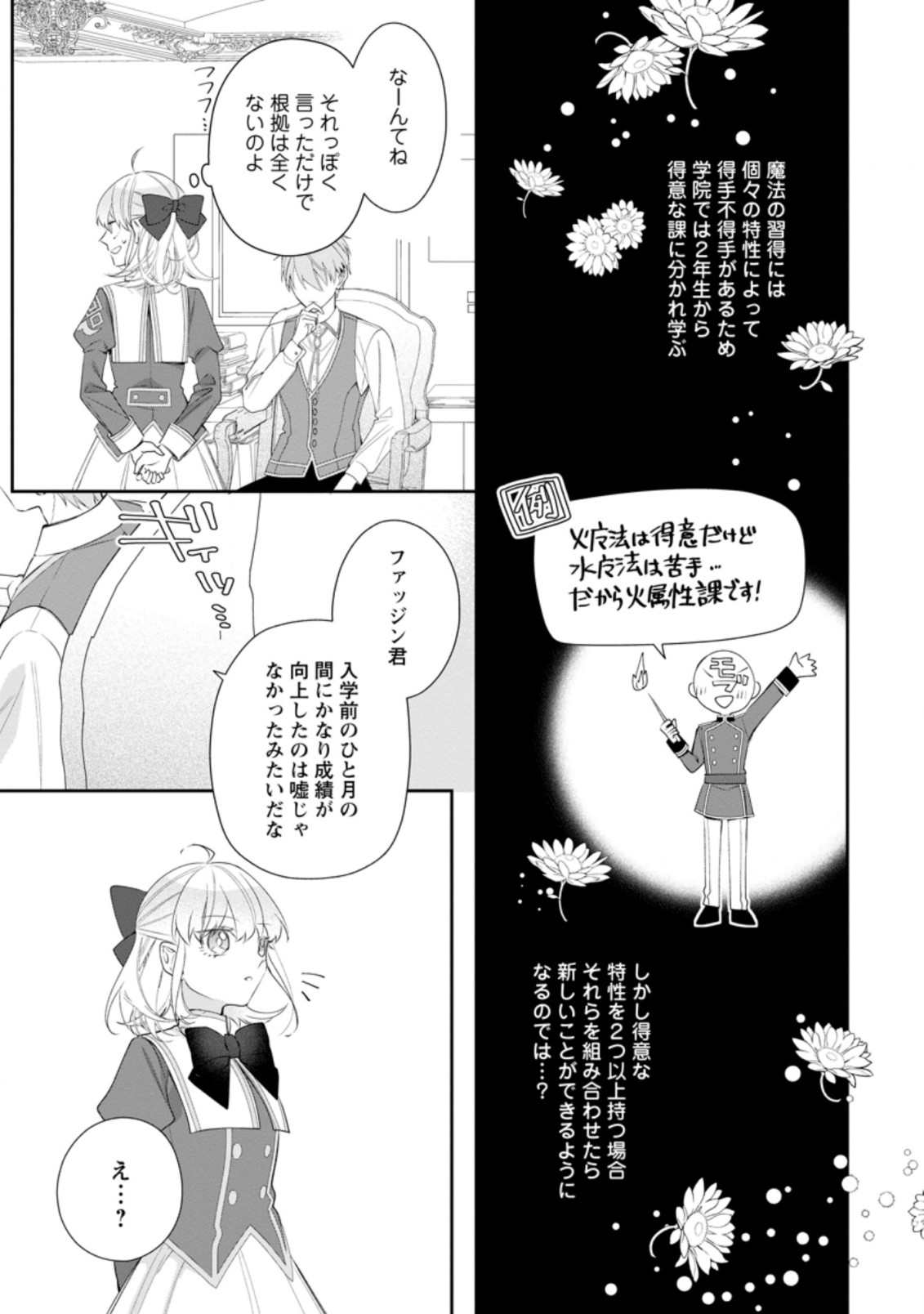 AKUMU KARA MEZAMETA GOUMAN REIJOU WA YARINAOSHI WO MOSAKUCHUU - raw - Chapter 6.2 - https://jpdd.ccdd.to/JPDD/akumukaramezametagoumanreijouwayarinaoshiwomosakuchuu/166483/l0hahtaq4ww.jpg