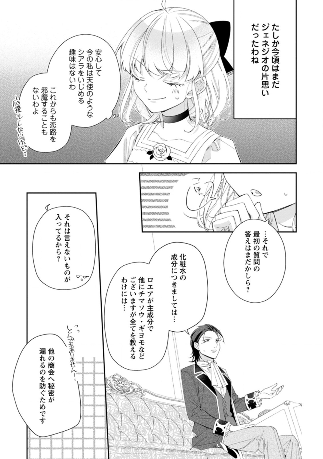 AKUMU KARA MEZAMETA GOUMAN REIJOU WA YARINAOSHI WO MOSAKUCHUU - raw - Chapter 6.2 - https://jpdd.ccdd.to/JPDD/akumukaramezametagoumanreijouwayarinaoshiwomosakuchuu/166483/o0tzxhkzlbx.jpg