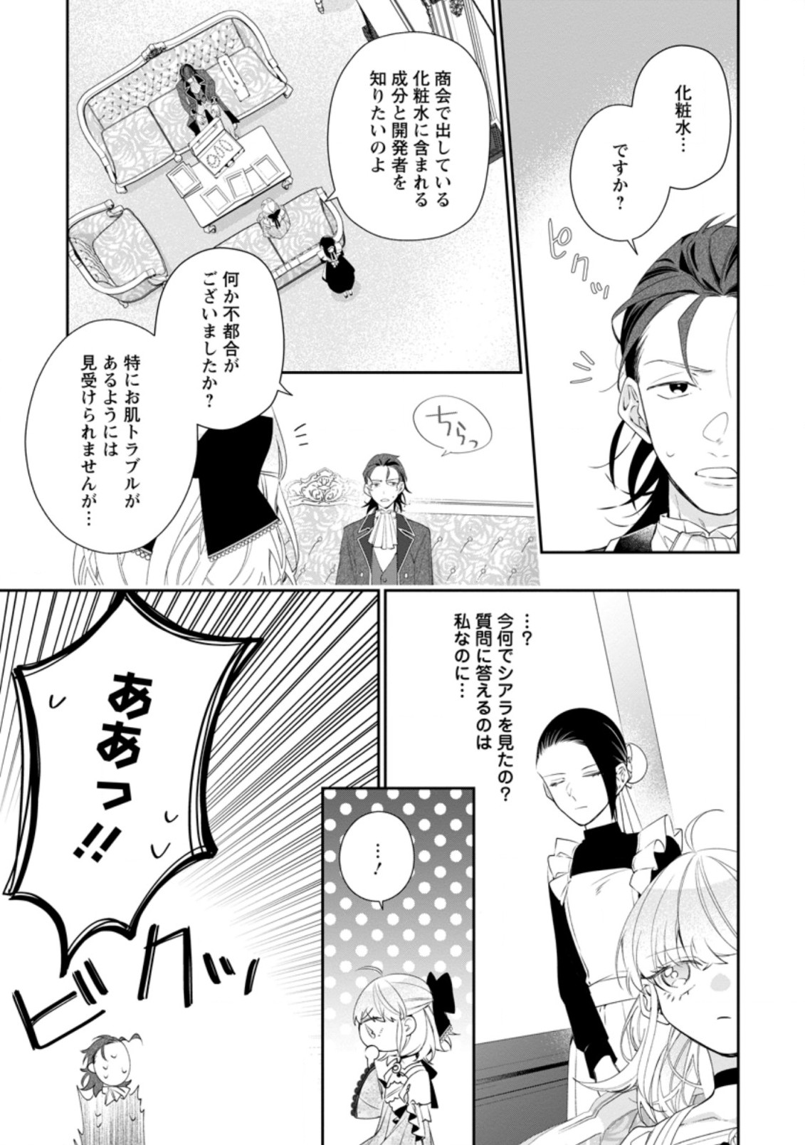 AKUMU KARA MEZAMETA GOUMAN REIJOU WA YARINAOSHI WO MOSAKUCHUU - raw - Chapter 6.2 - https://jpdd.ccdd.to/JPDD/akumukaramezametagoumanreijouwayarinaoshiwomosakuchuu/166483/p4p43nkdcxy.jpg