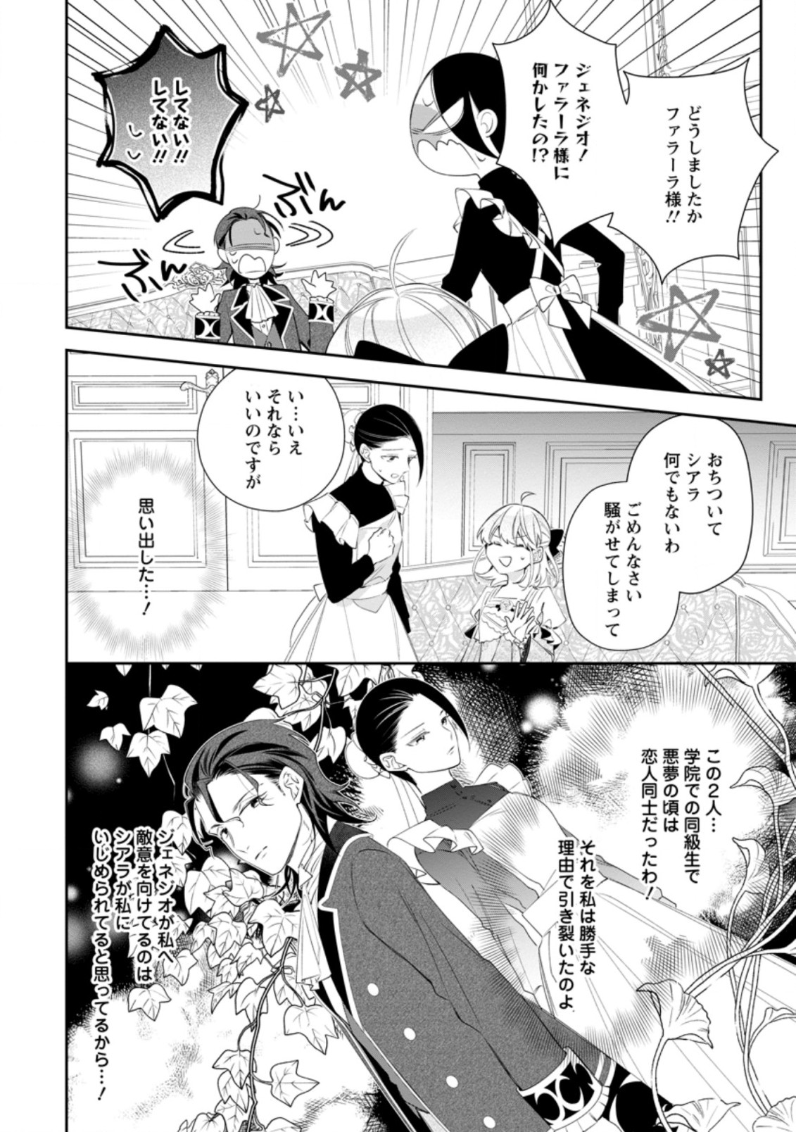 AKUMU KARA MEZAMETA GOUMAN REIJOU WA YARINAOSHI WO MOSAKUCHUU - raw - Chapter 6.2 - https://jpdd.ccdd.to/JPDD/akumukaramezametagoumanreijouwayarinaoshiwomosakuchuu/166483/xyrkfqopups.jpg