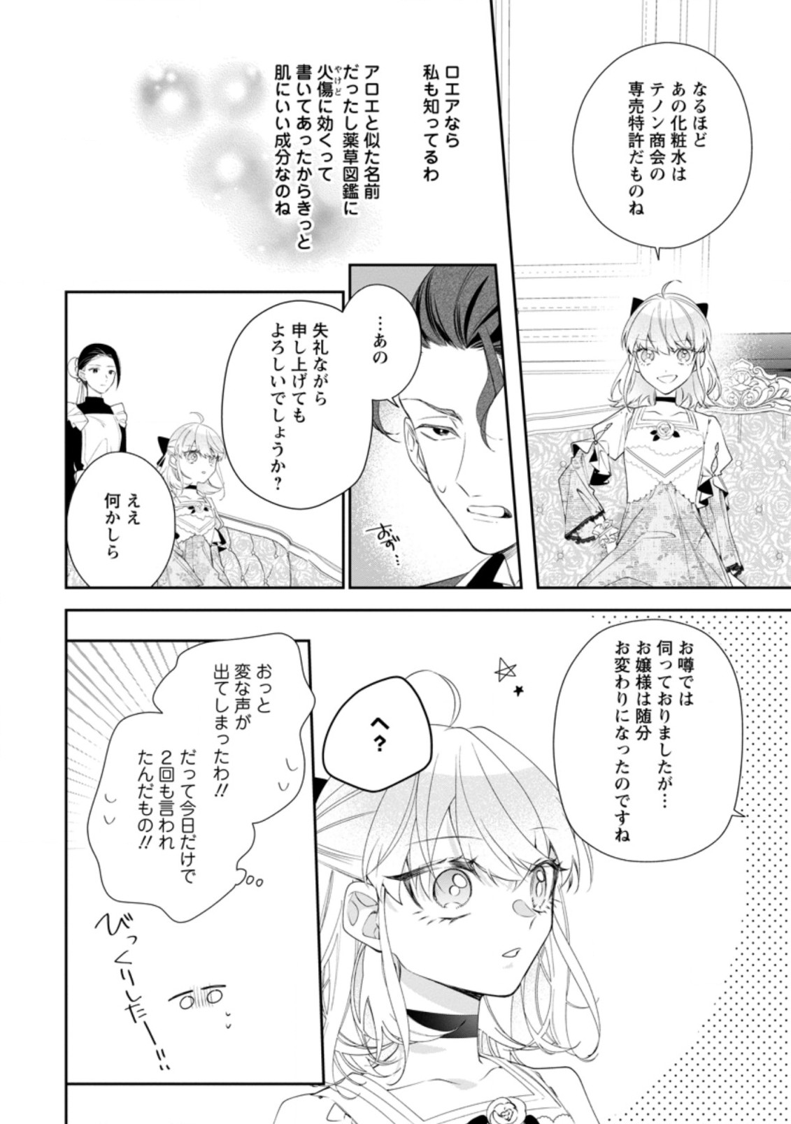AKUMU KARA MEZAMETA GOUMAN REIJOU WA YARINAOSHI WO MOSAKUCHUU - raw - Chapter 6.2 - https://jpdd.ccdd.to/JPDD/akumukaramezametagoumanreijouwayarinaoshiwomosakuchuu/166483/zsjzwfww4zi.jpg