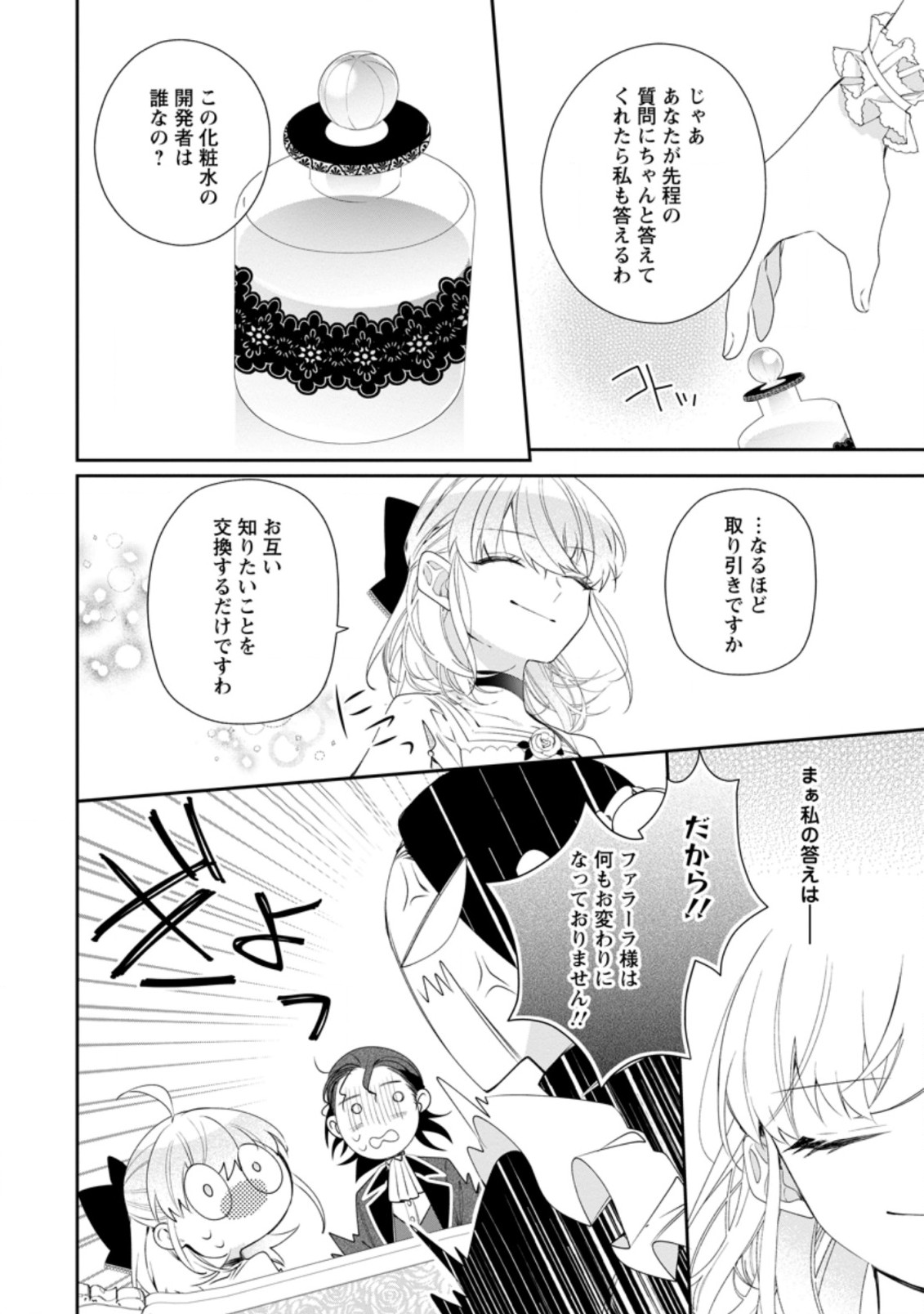 AKUMU KARA MEZAMETA GOUMAN REIJOU WA YARINAOSHI WO MOSAKUCHUU - raw - Chapter 6.3 - https://jpdd.ccdd.to/JPDD/akumukaramezametagoumanreijouwayarinaoshiwomosakuchuu/167081/1rte1lndz4b.jpg