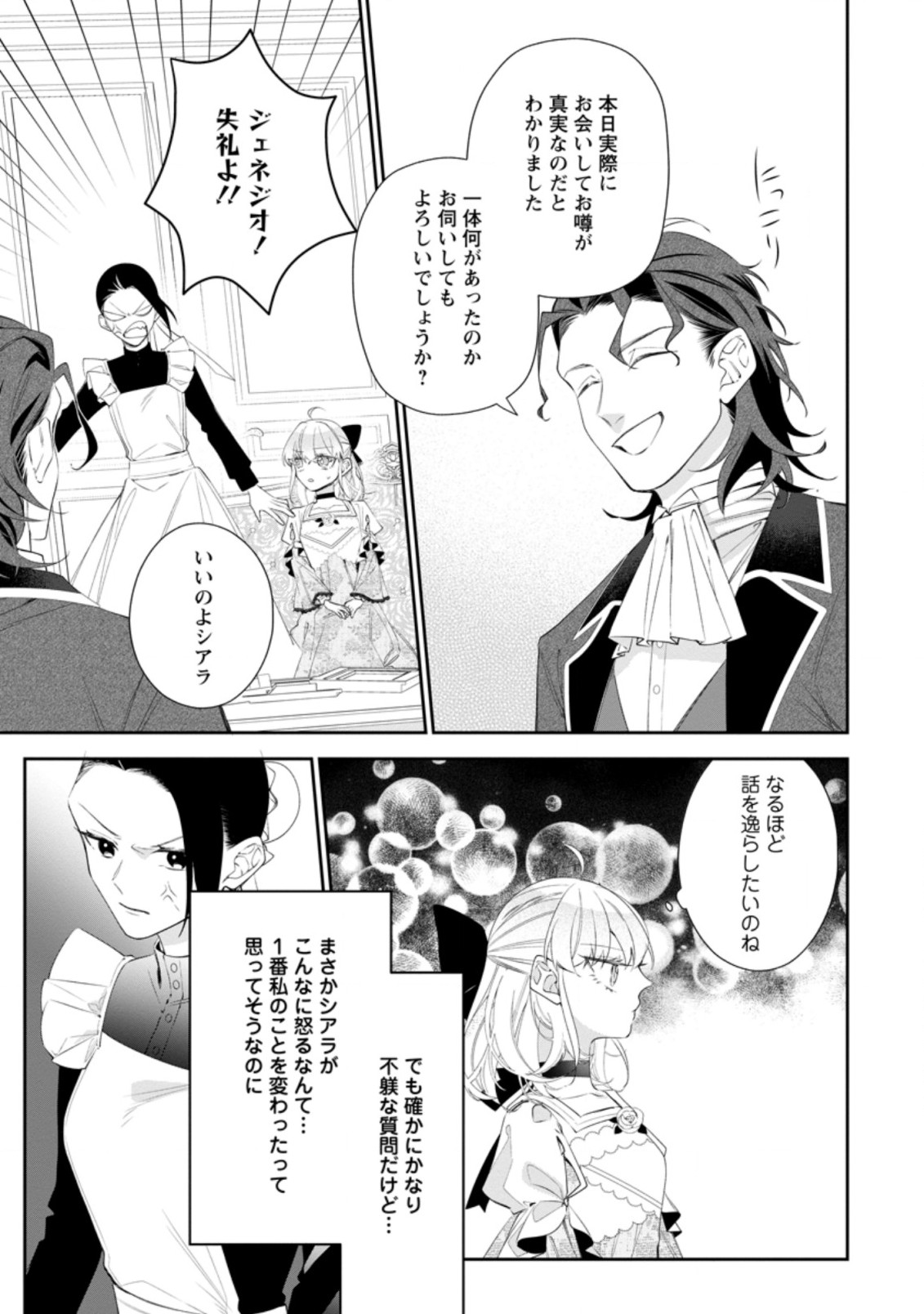 AKUMU KARA MEZAMETA GOUMAN REIJOU WA YARINAOSHI WO MOSAKUCHUU - raw - Chapter 6.3 - https://jpdd.ccdd.to/JPDD/akumukaramezametagoumanreijouwayarinaoshiwomosakuchuu/167081/3mbqzh1xgie.jpg