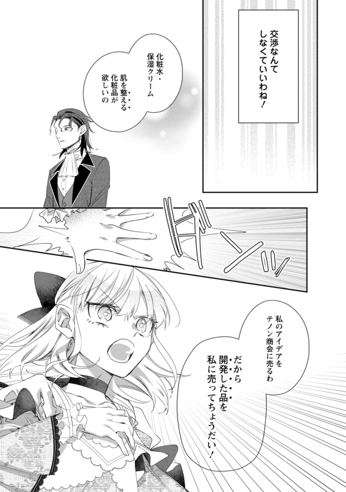 AKUMU KARA MEZAMETA GOUMAN REIJOU WA YARINAOSHI WO MOSAKUCHUU - raw - Chapter 6.3 - https://jpdd.ccdd.to/JPDD/akumukaramezametagoumanreijouwayarinaoshiwomosakuchuu/167081/4atx2mbya51.jpg