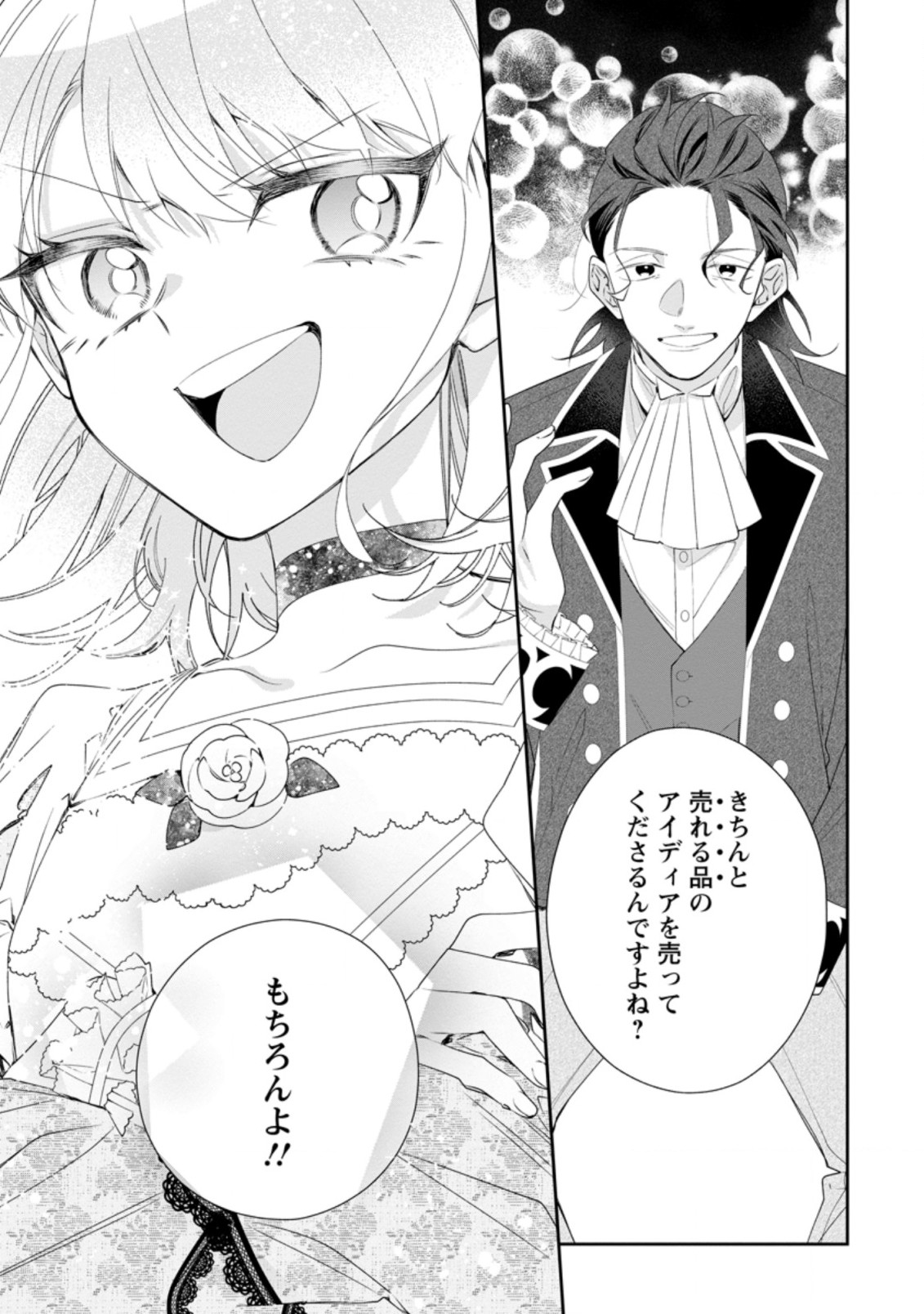 AKUMU KARA MEZAMETA GOUMAN REIJOU WA YARINAOSHI WO MOSAKUCHUU - raw - Chapter 6.3 - https://jpdd.ccdd.to/JPDD/akumukaramezametagoumanreijouwayarinaoshiwomosakuchuu/167081/ctrnccxy3nm.jpg