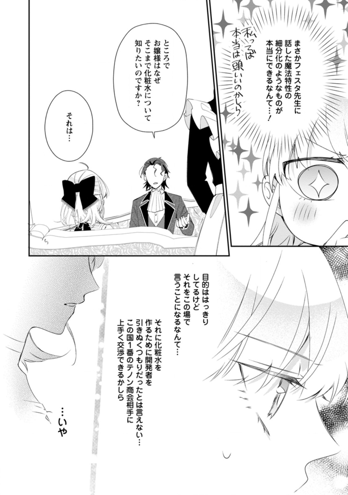 AKUMU KARA MEZAMETA GOUMAN REIJOU WA YARINAOSHI WO MOSAKUCHUU - raw - Chapter 6.3 - https://jpdd.ccdd.to/JPDD/akumukaramezametagoumanreijouwayarinaoshiwomosakuchuu/167081/dbn5cm505pa.jpg