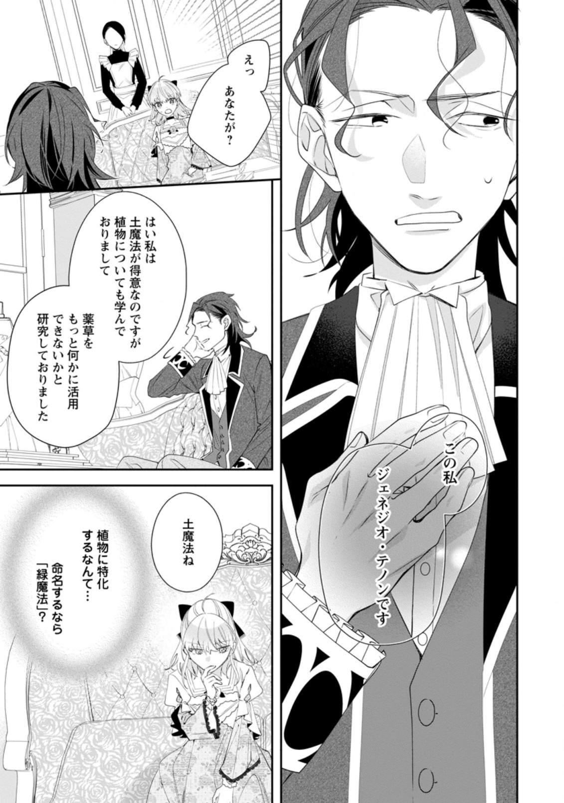 AKUMU KARA MEZAMETA GOUMAN REIJOU WA YARINAOSHI WO MOSAKUCHUU - raw - Chapter 6.3 - https://jpdd.ccdd.to/JPDD/akumukaramezametagoumanreijouwayarinaoshiwomosakuchuu/167081/kn4dfzce1ko.jpg