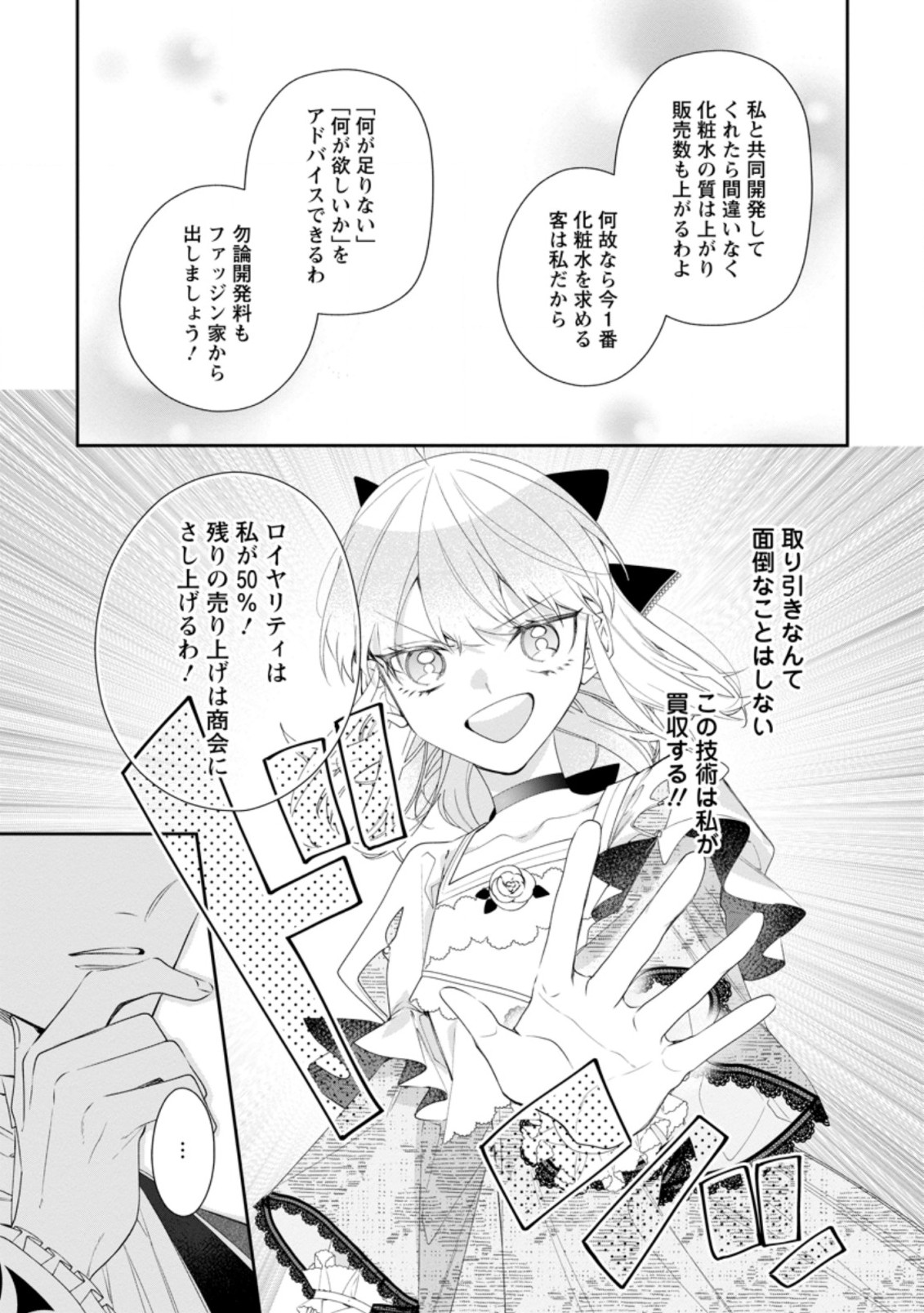AKUMU KARA MEZAMETA GOUMAN REIJOU WA YARINAOSHI WO MOSAKUCHUU - raw - Chapter 6.3 - https://jpdd.ccdd.to/JPDD/akumukaramezametagoumanreijouwayarinaoshiwomosakuchuu/167081/mjkkm1a51j2.jpg