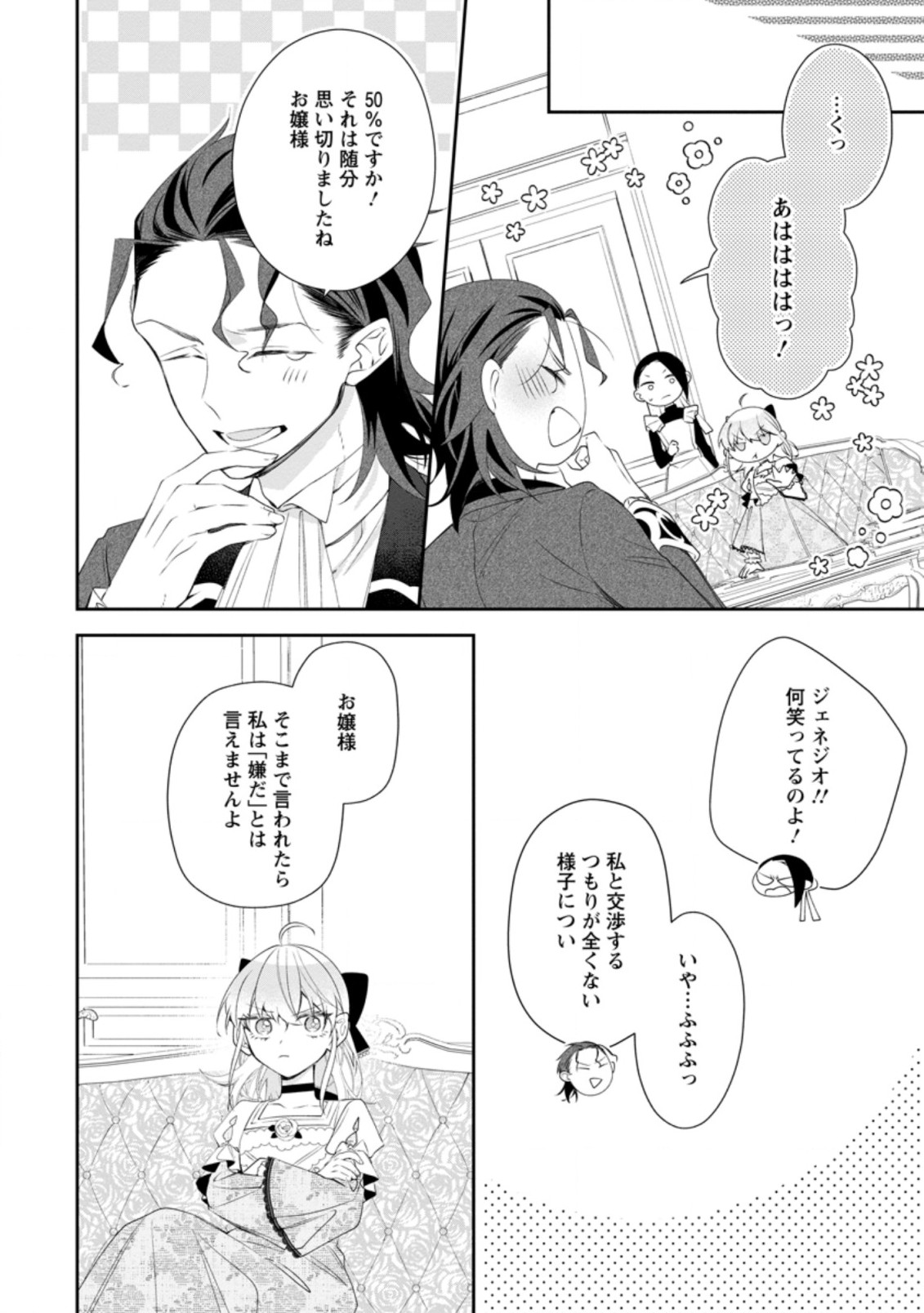 AKUMU KARA MEZAMETA GOUMAN REIJOU WA YARINAOSHI WO MOSAKUCHUU - raw - Chapter 6.3 - https://jpdd.ccdd.to/JPDD/akumukaramezametagoumanreijouwayarinaoshiwomosakuchuu/167081/odlmrvubuxp.jpg