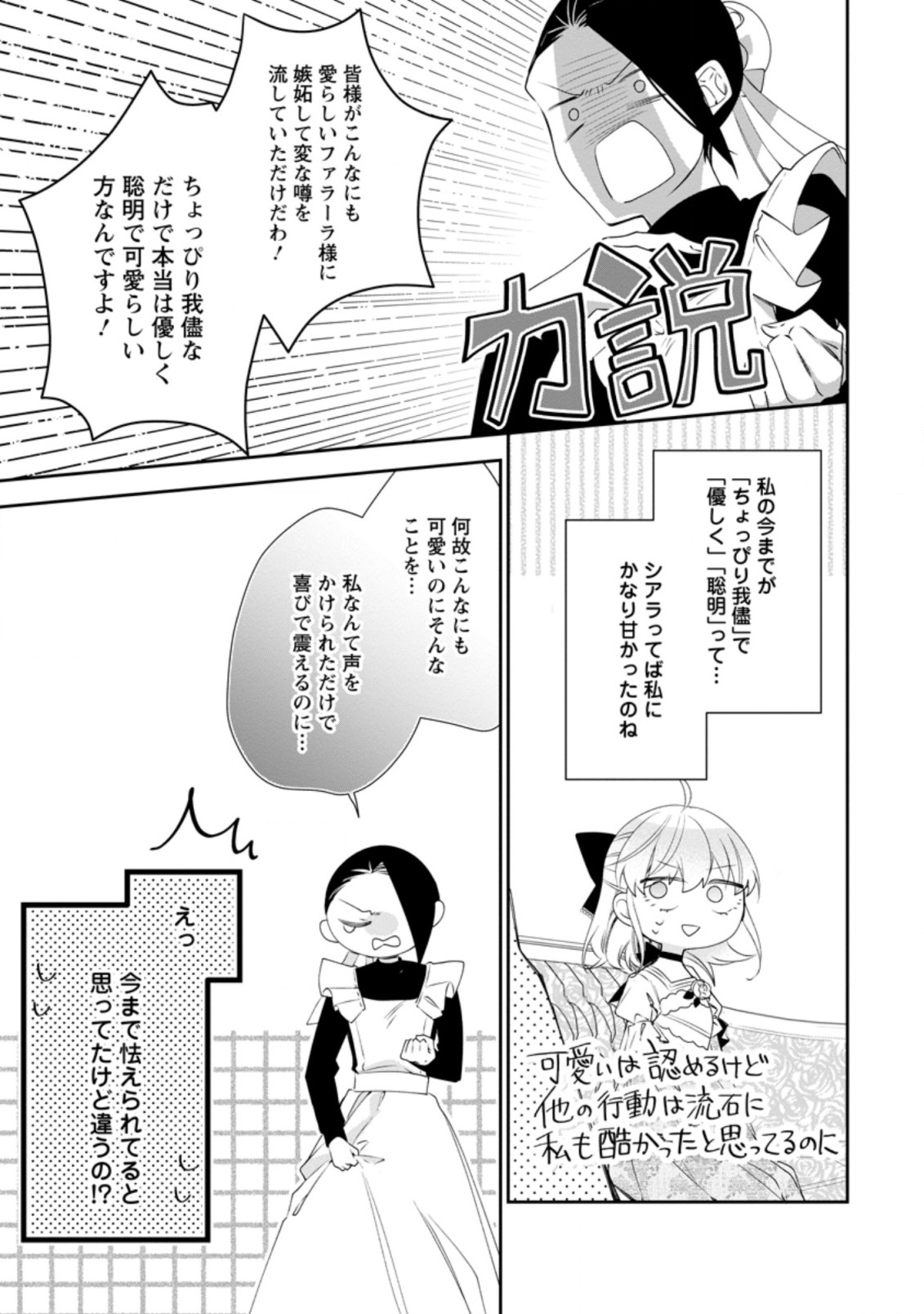 AKUMU KARA MEZAMETA GOUMAN REIJOU WA YARINAOSHI WO MOSAKUCHUU - raw - Chapter 6.3 - https://jpdd.ccdd.to/JPDD/akumukaramezametagoumanreijouwayarinaoshiwomosakuchuu/167081/wmedfsv0nzc.jpg