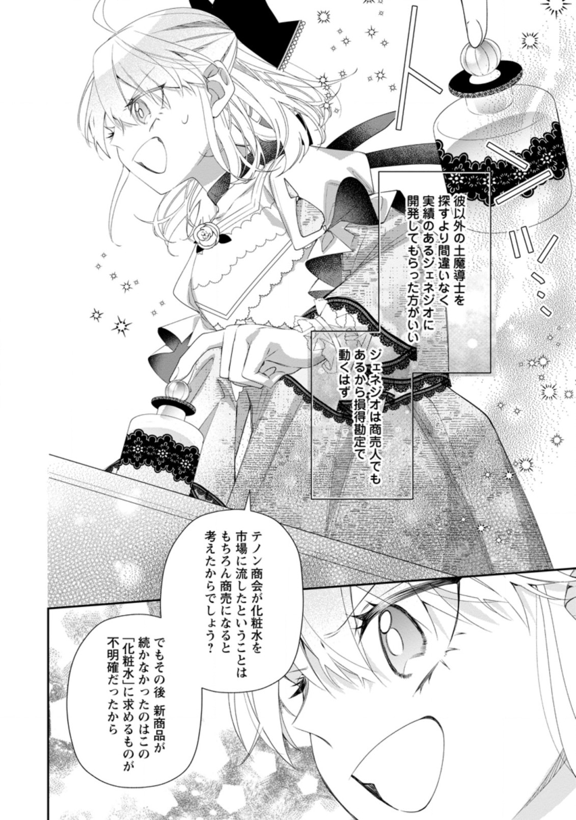 AKUMU KARA MEZAMETA GOUMAN REIJOU WA YARINAOSHI WO MOSAKUCHUU - raw - Chapter 6.3 - https://jpdd.ccdd.to/JPDD/akumukaramezametagoumanreijouwayarinaoshiwomosakuchuu/167081/x3m40t5lxjt.jpg