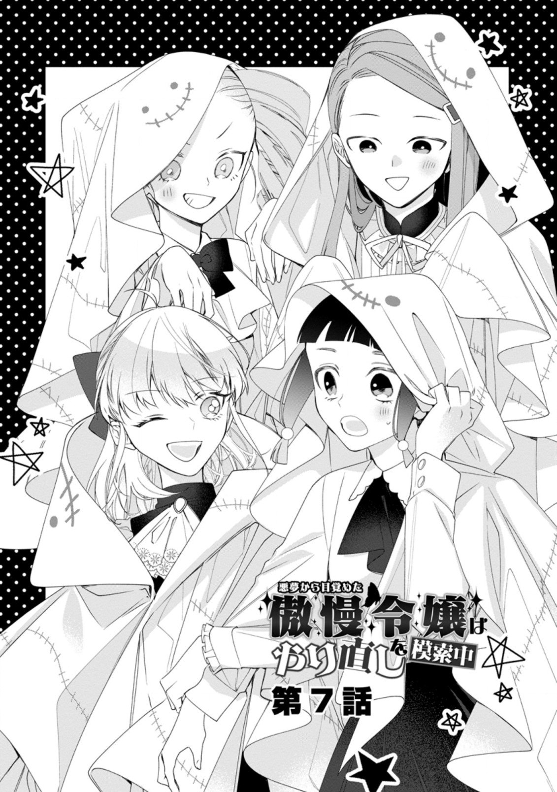 AKUMU KARA MEZAMETA GOUMAN REIJOU WA YARINAOSHI WO MOSAKUCHUU - raw - Chapter 7.1 - https://jpdd.ccdd.to/JPDD/akumukaramezametagoumanreijouwayarinaoshiwomosakuchuu/167715/5jl0raotk5d.jpg