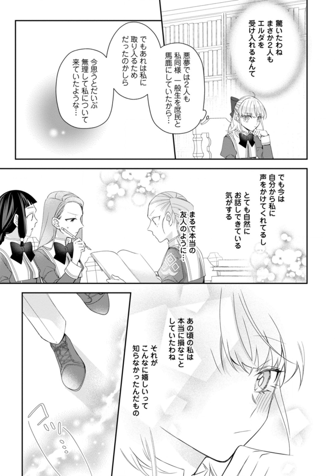 AKUMU KARA MEZAMETA GOUMAN REIJOU WA YARINAOSHI WO MOSAKUCHUU - raw - Chapter 7.1 - https://jpdd.ccdd.to/JPDD/akumukaramezametagoumanreijouwayarinaoshiwomosakuchuu/167715/jsaykii0f4a.jpg