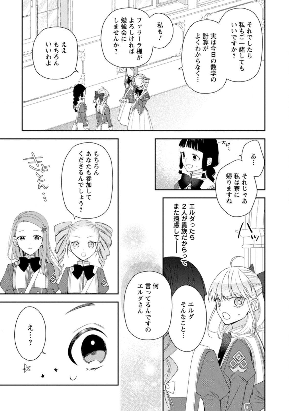 AKUMU KARA MEZAMETA GOUMAN REIJOU WA YARINAOSHI WO MOSAKUCHUU - raw - Chapter 7.1 - https://jpdd.ccdd.to/JPDD/akumukaramezametagoumanreijouwayarinaoshiwomosakuchuu/167715/lmx4canonuz.jpg