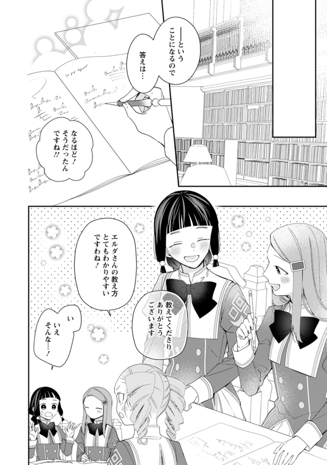 AKUMU KARA MEZAMETA GOUMAN REIJOU WA YARINAOSHI WO MOSAKUCHUU - raw - Chapter 7.1 - https://jpdd.ccdd.to/JPDD/akumukaramezametagoumanreijouwayarinaoshiwomosakuchuu/167715/mn2fkoxhaeu.jpg