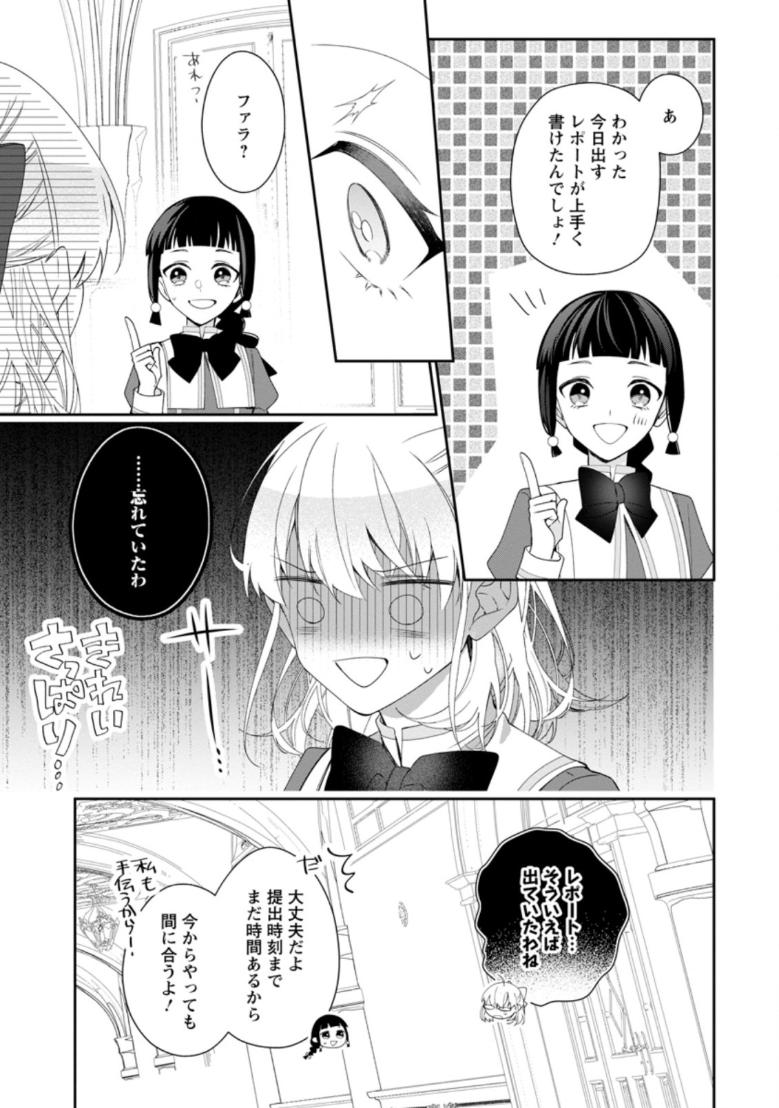 AKUMU KARA MEZAMETA GOUMAN REIJOU WA YARINAOSHI WO MOSAKUCHUU - raw - Chapter 7.1 - https://jpdd.ccdd.to/JPDD/akumukaramezametagoumanreijouwayarinaoshiwomosakuchuu/167715/ta2ywuzuj5k.jpg