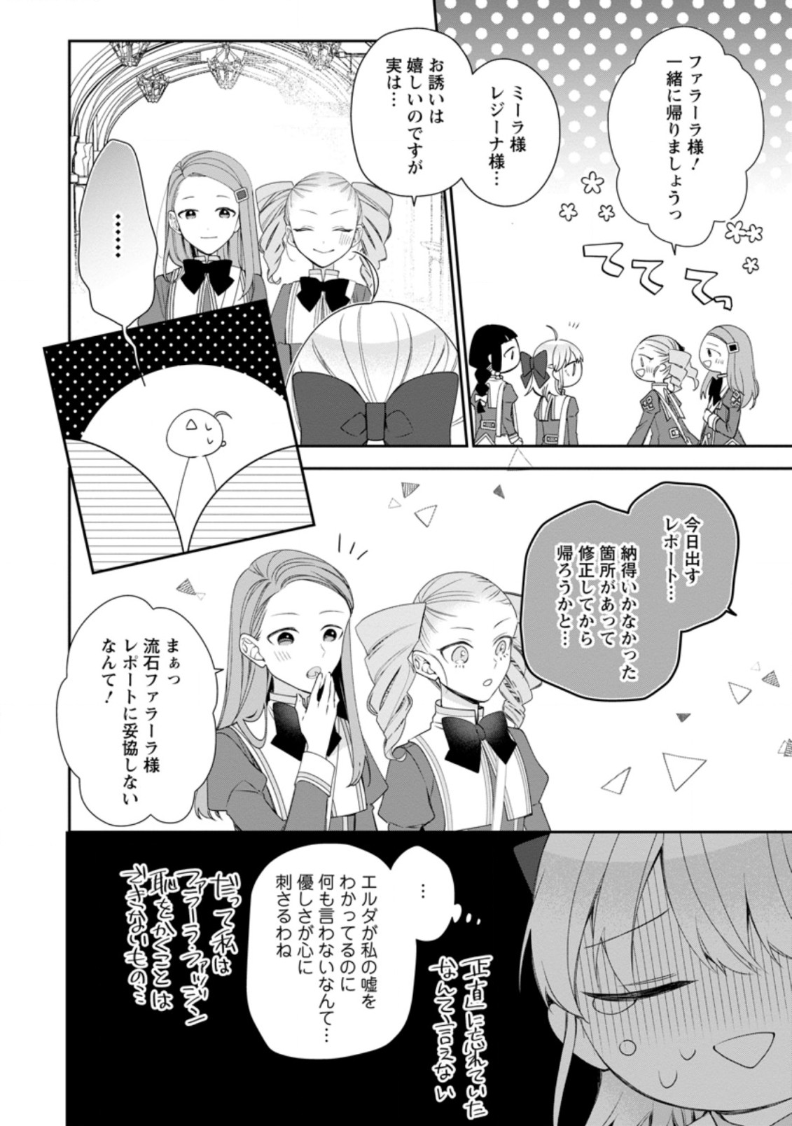 AKUMU KARA MEZAMETA GOUMAN REIJOU WA YARINAOSHI WO MOSAKUCHUU - raw - Chapter 7.1 - https://jpdd.ccdd.to/JPDD/akumukaramezametagoumanreijouwayarinaoshiwomosakuchuu/167715/tzjvgibbauk.jpg