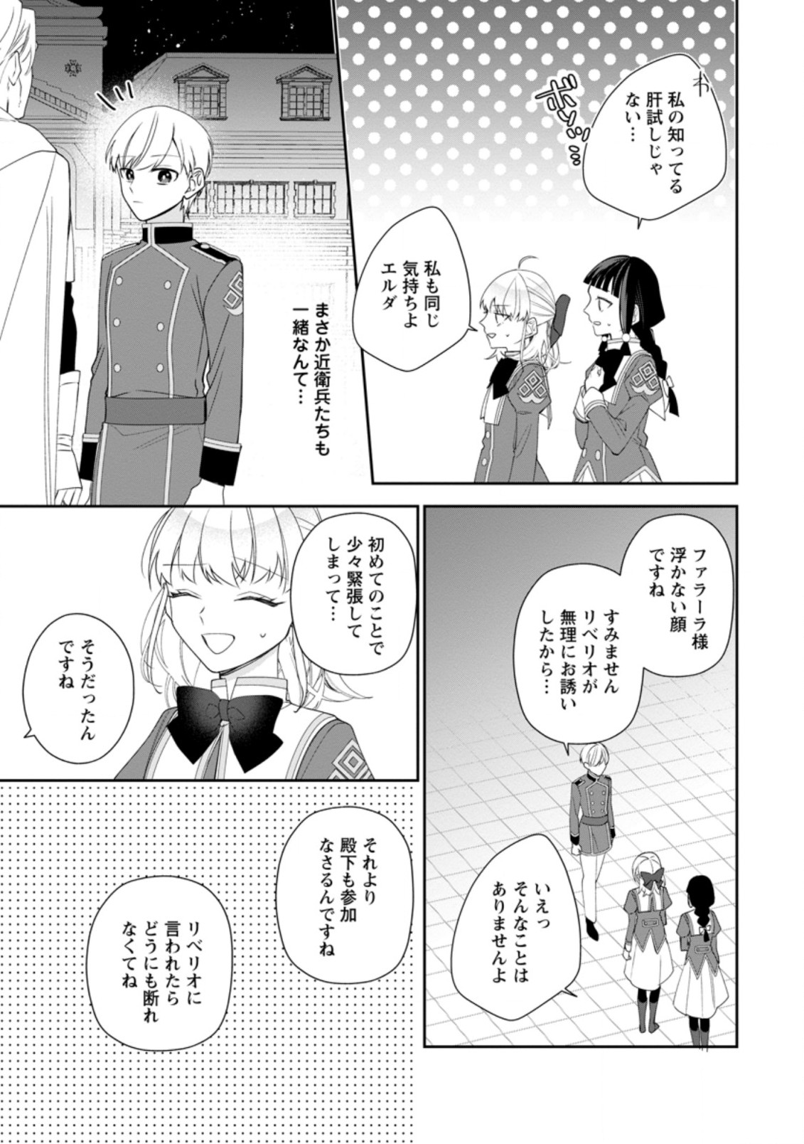 AKUMU KARA MEZAMETA GOUMAN REIJOU WA YARINAOSHI WO MOSAKUCHUU - raw - Chapter 7.2 - https://jpdd.ccdd.to/JPDD/akumukaramezametagoumanreijouwayarinaoshiwomosakuchuu/168894/0t21glzmgma.jpg