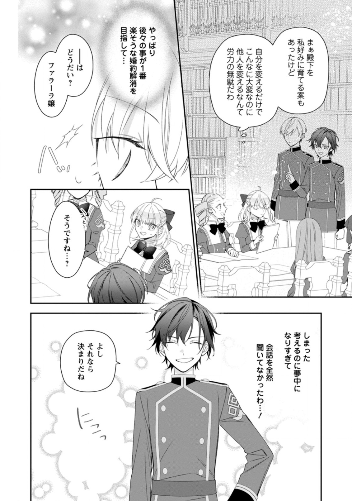 AKUMU KARA MEZAMETA GOUMAN REIJOU WA YARINAOSHI WO MOSAKUCHUU - raw - Chapter 7.2 - https://jpdd.ccdd.to/JPDD/akumukaramezametagoumanreijouwayarinaoshiwomosakuchuu/168894/5rerlvyerjv.jpg