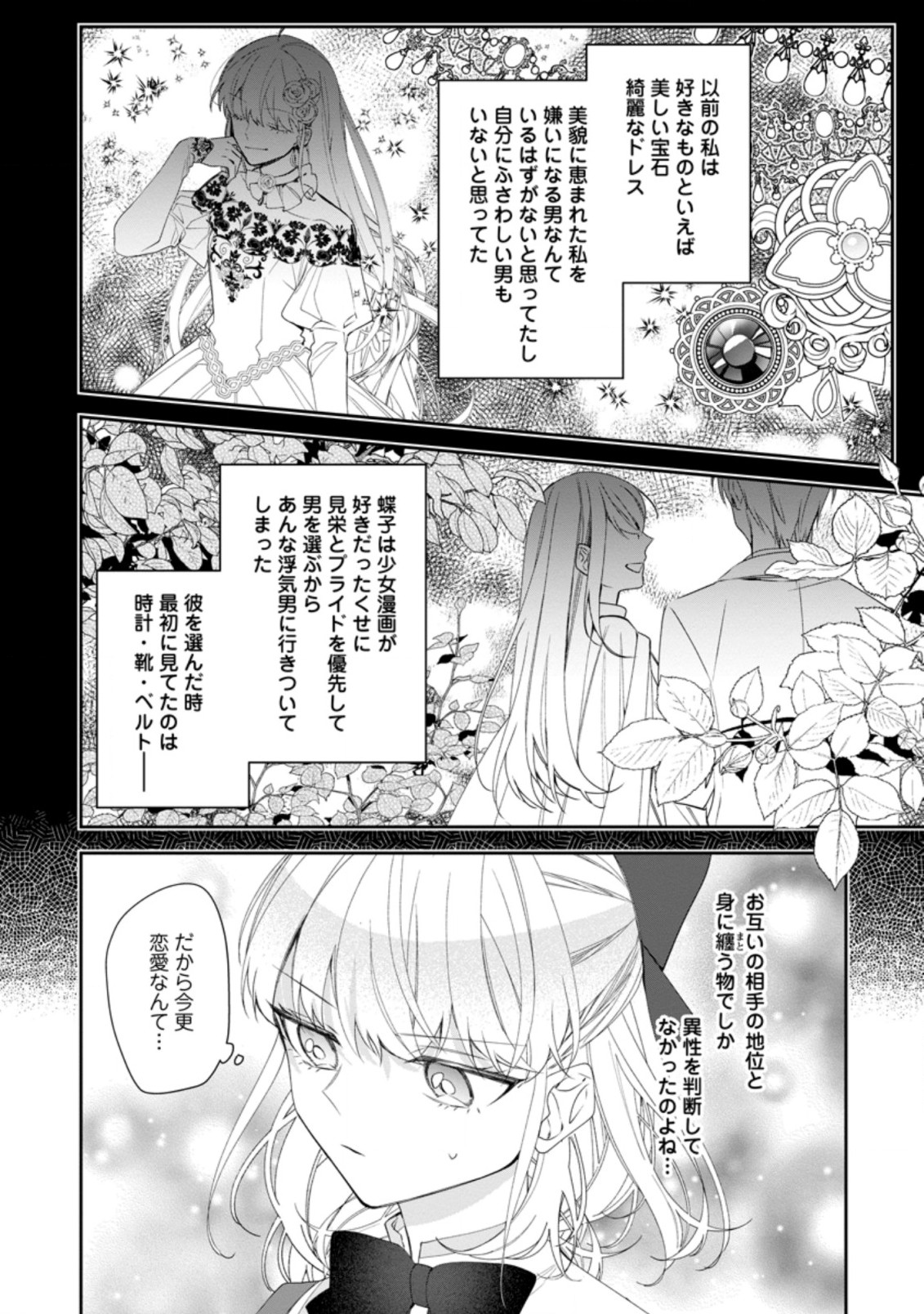 AKUMU KARA MEZAMETA GOUMAN REIJOU WA YARINAOSHI WO MOSAKUCHUU - raw - Chapter 7.2 - https://jpdd.ccdd.to/JPDD/akumukaramezametagoumanreijouwayarinaoshiwomosakuchuu/168894/gc2uxsgsi2l.jpg