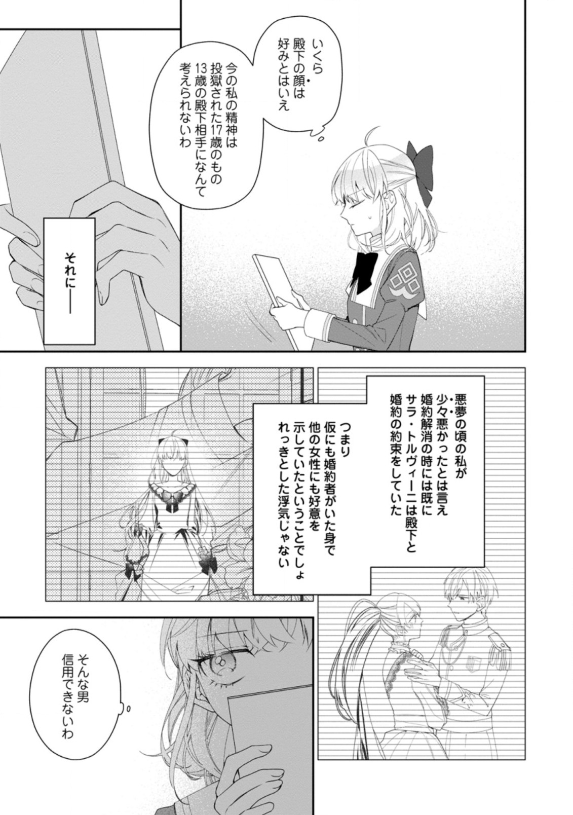 AKUMU KARA MEZAMETA GOUMAN REIJOU WA YARINAOSHI WO MOSAKUCHUU - raw - Chapter 7.2 - https://jpdd.ccdd.to/JPDD/akumukaramezametagoumanreijouwayarinaoshiwomosakuchuu/168894/ijzpzup0req.jpg