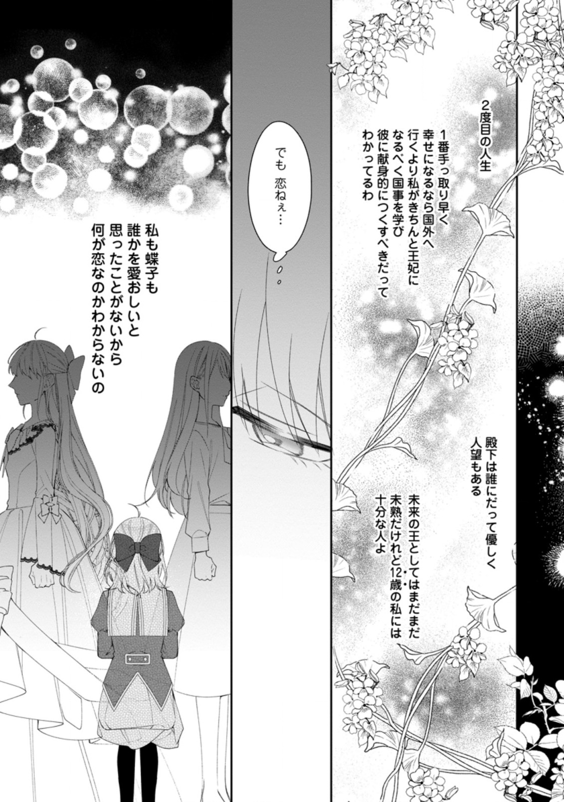AKUMU KARA MEZAMETA GOUMAN REIJOU WA YARINAOSHI WO MOSAKUCHUU - raw - Chapter 7.2 - https://jpdd.ccdd.to/JPDD/akumukaramezametagoumanreijouwayarinaoshiwomosakuchuu/168894/jrm0mjs1bqj.jpg