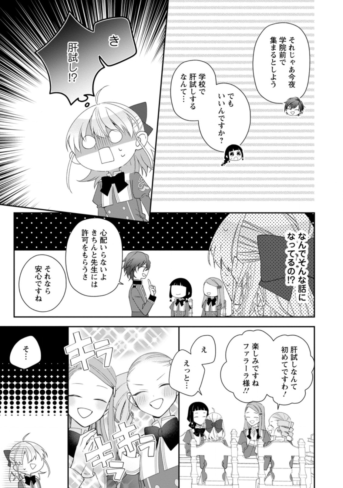 AKUMU KARA MEZAMETA GOUMAN REIJOU WA YARINAOSHI WO MOSAKUCHUU - raw - Chapter 7.2 - https://jpdd.ccdd.to/JPDD/akumukaramezametagoumanreijouwayarinaoshiwomosakuchuu/168894/mtx1plemfme.jpg