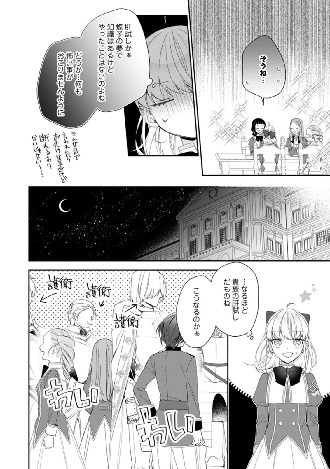 AKUMU KARA MEZAMETA GOUMAN REIJOU WA YARINAOSHI WO MOSAKUCHUU - raw - Chapter 7.2 - https://jpdd.ccdd.to/JPDD/akumukaramezametagoumanreijouwayarinaoshiwomosakuchuu/168894/trqoh3d4kaz.jpg