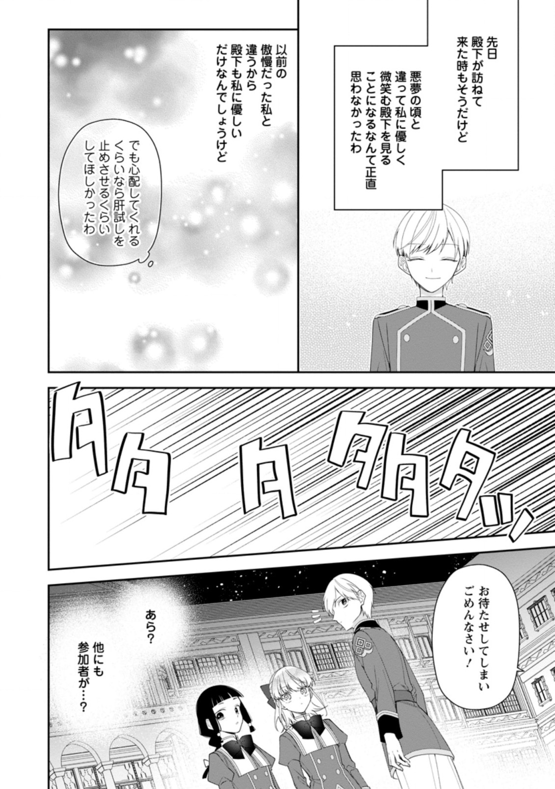 AKUMU KARA MEZAMETA GOUMAN REIJOU WA YARINAOSHI WO MOSAKUCHUU - raw - Chapter 7.2 - https://jpdd.ccdd.to/JPDD/akumukaramezametagoumanreijouwayarinaoshiwomosakuchuu/168894/u4cqzm3frau.jpg