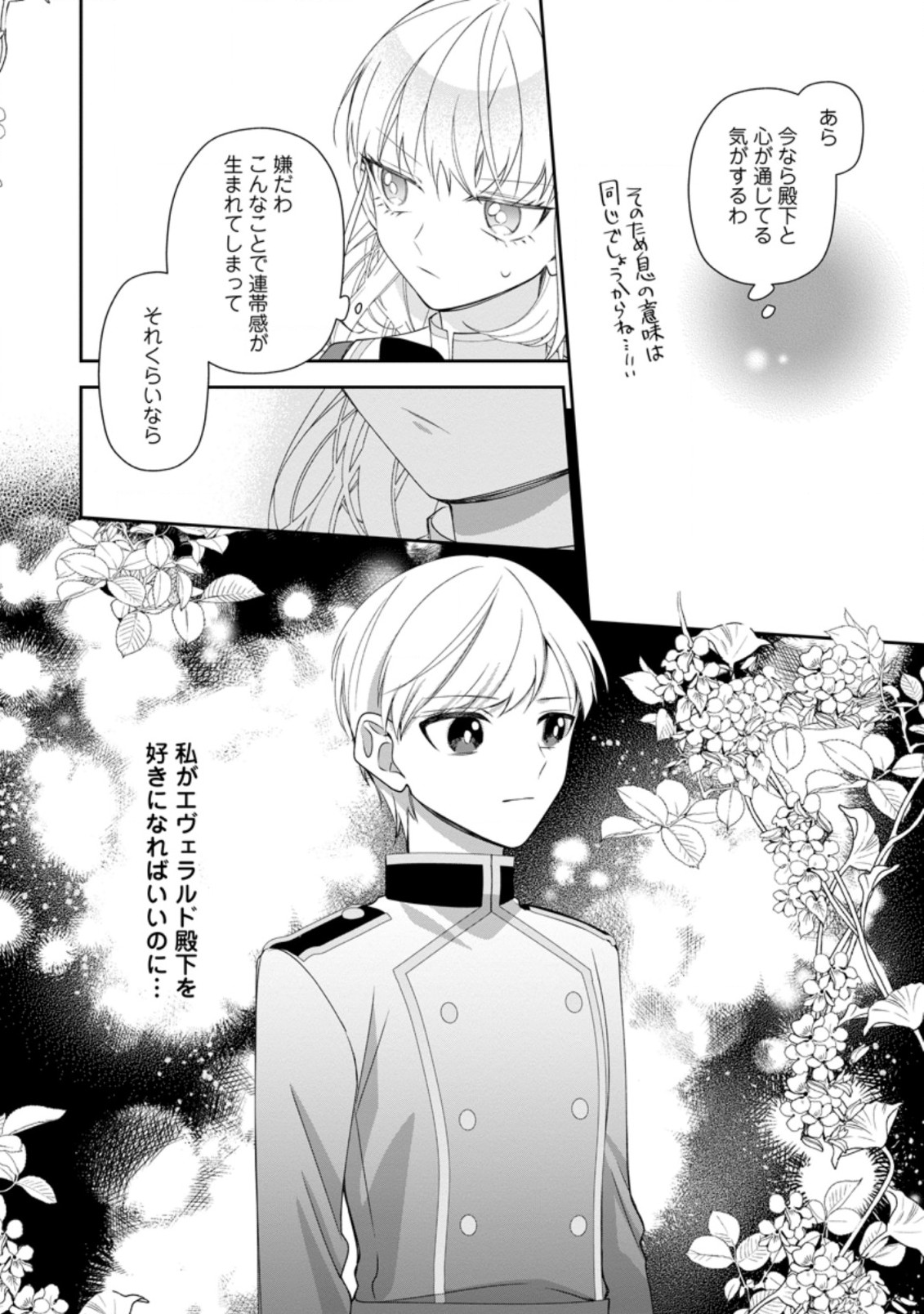 AKUMU KARA MEZAMETA GOUMAN REIJOU WA YARINAOSHI WO MOSAKUCHUU - raw - Chapter 7.2 - https://jpdd.ccdd.to/JPDD/akumukaramezametagoumanreijouwayarinaoshiwomosakuchuu/168894/xvbqwmylepj.jpg