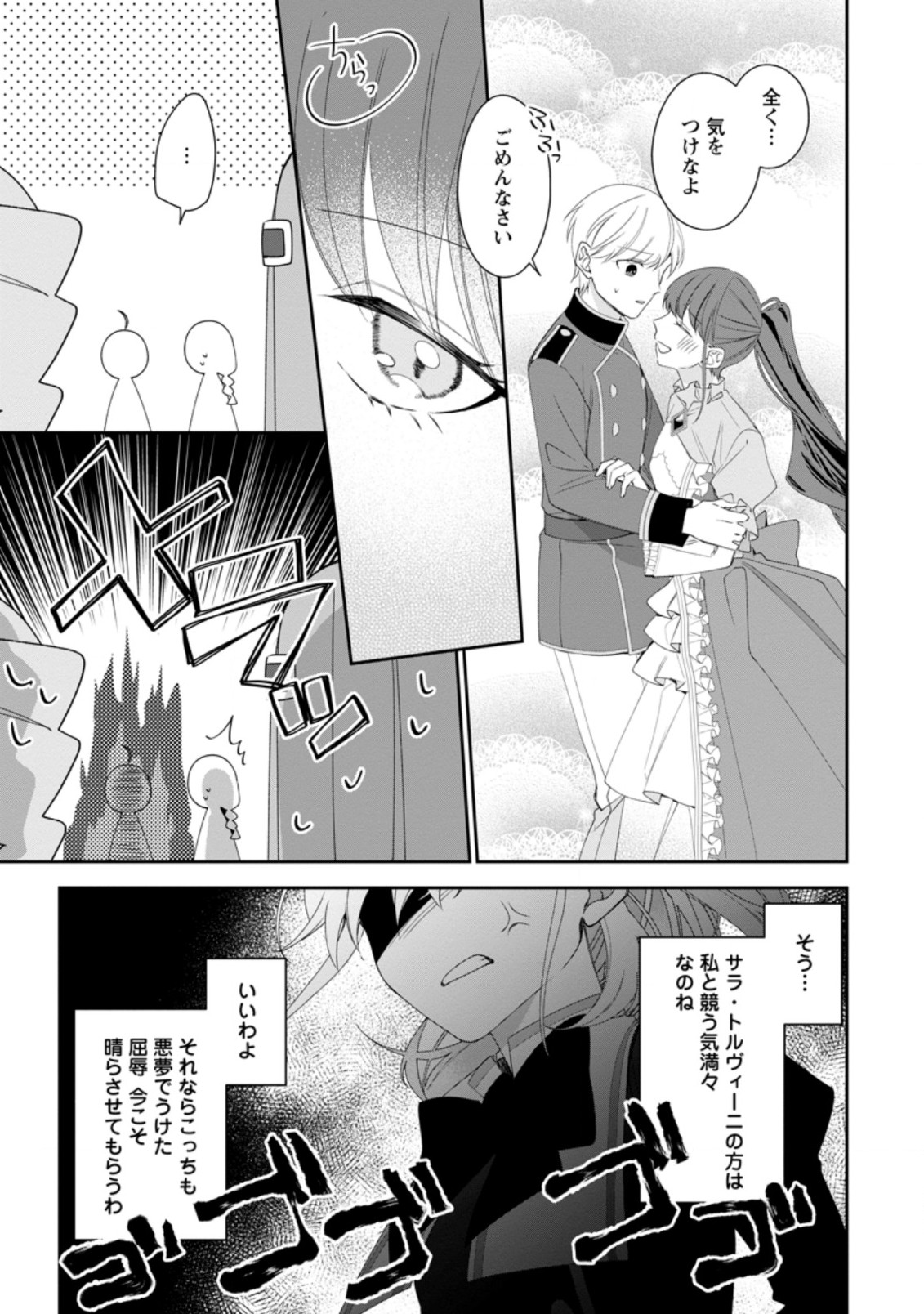 AKUMU KARA MEZAMETA GOUMAN REIJOU WA YARINAOSHI WO MOSAKUCHUU - raw - Chapter 7.3 - https://jpdd.ccdd.to/JPDD/akumukaramezametagoumanreijouwayarinaoshiwomosakuchuu/170119/hdtn14ht5ui.jpg