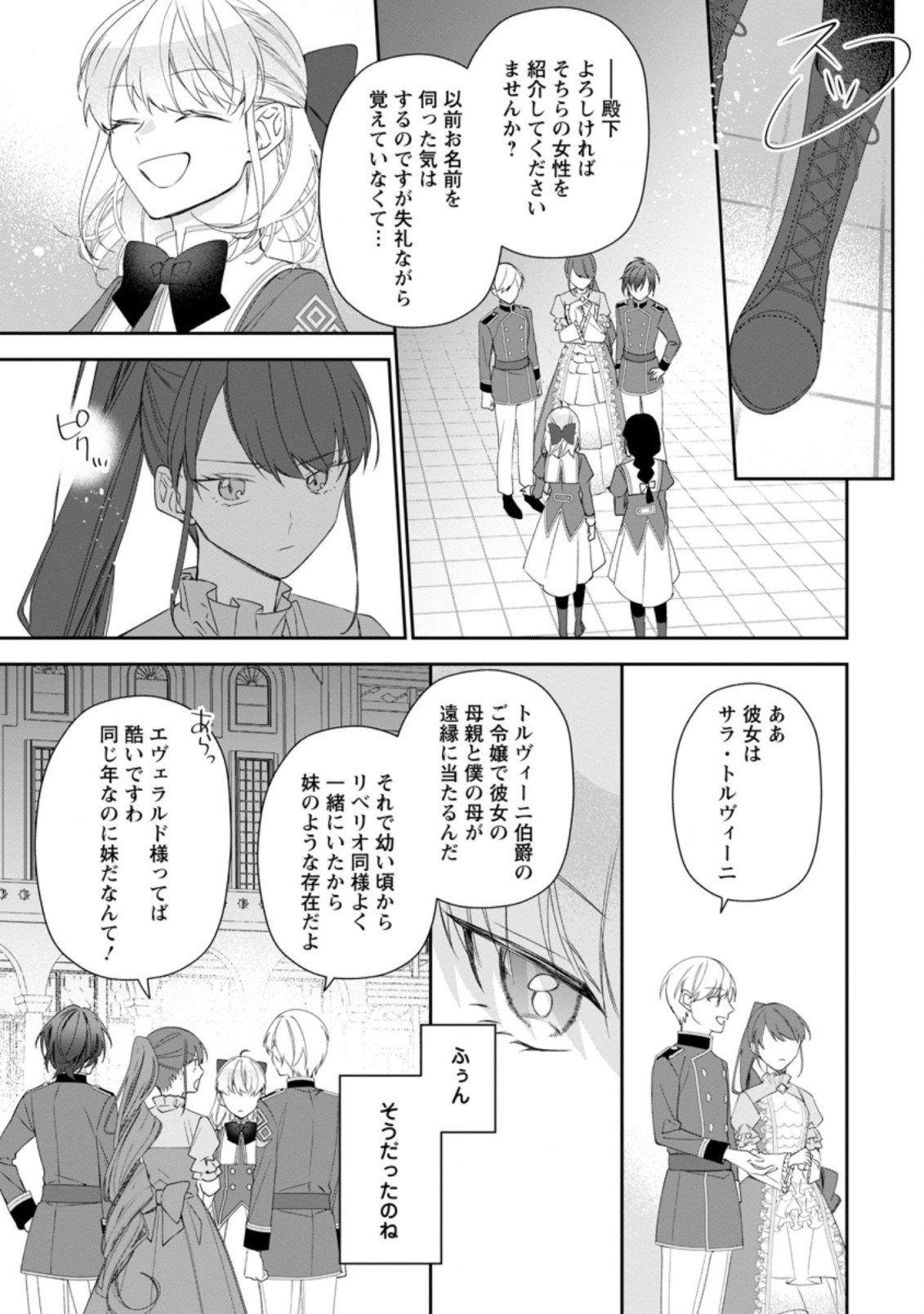 AKUMU KARA MEZAMETA GOUMAN REIJOU WA YARINAOSHI WO MOSAKUCHUU - raw - Chapter 7.3 - https://jpdd.ccdd.to/JPDD/akumukaramezametagoumanreijouwayarinaoshiwomosakuchuu/170119/k30dlk0vfr4.jpg